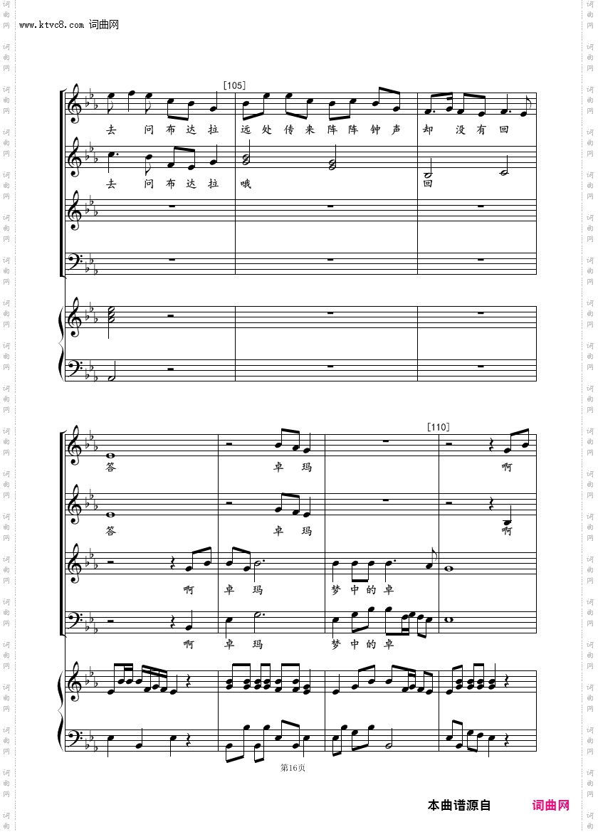 梦中的卓玛混声合唱_钢琴伴奏谱