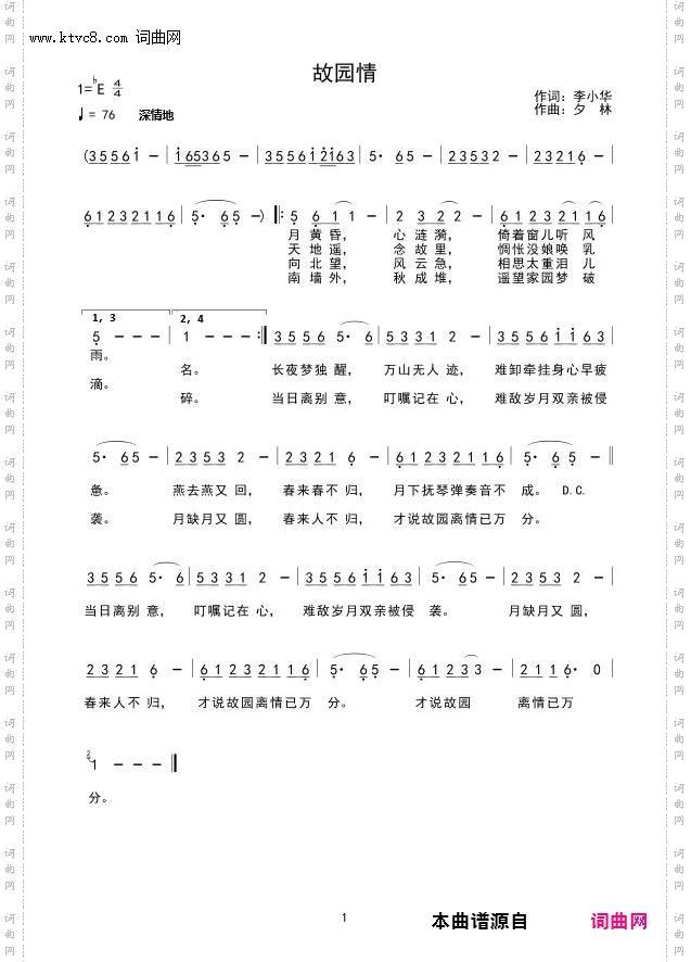故园情_作词:李小华