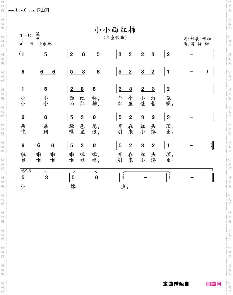 小小西红柿_儿童歌曲