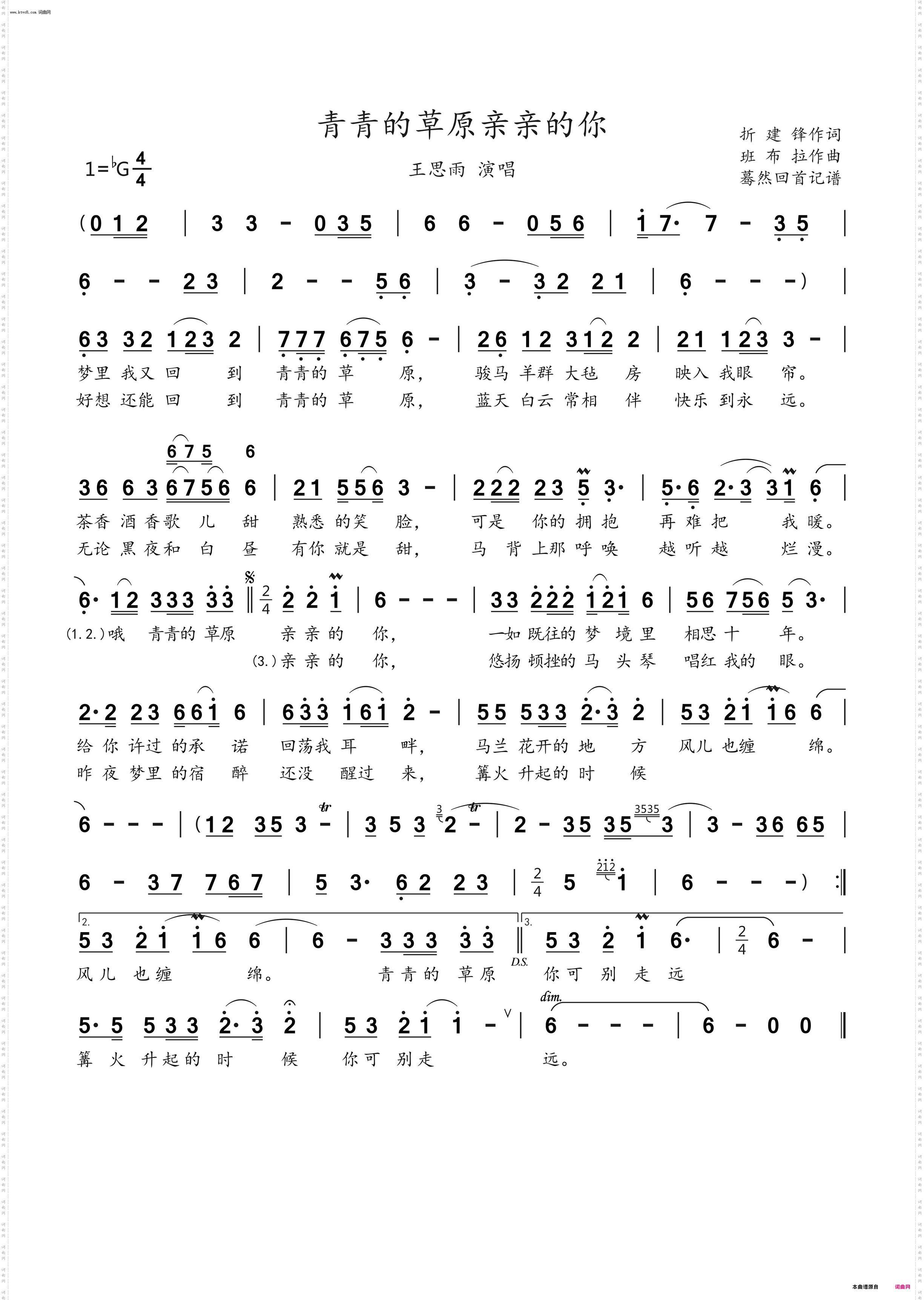 青青的草原亲亲的你_王思雨演唱