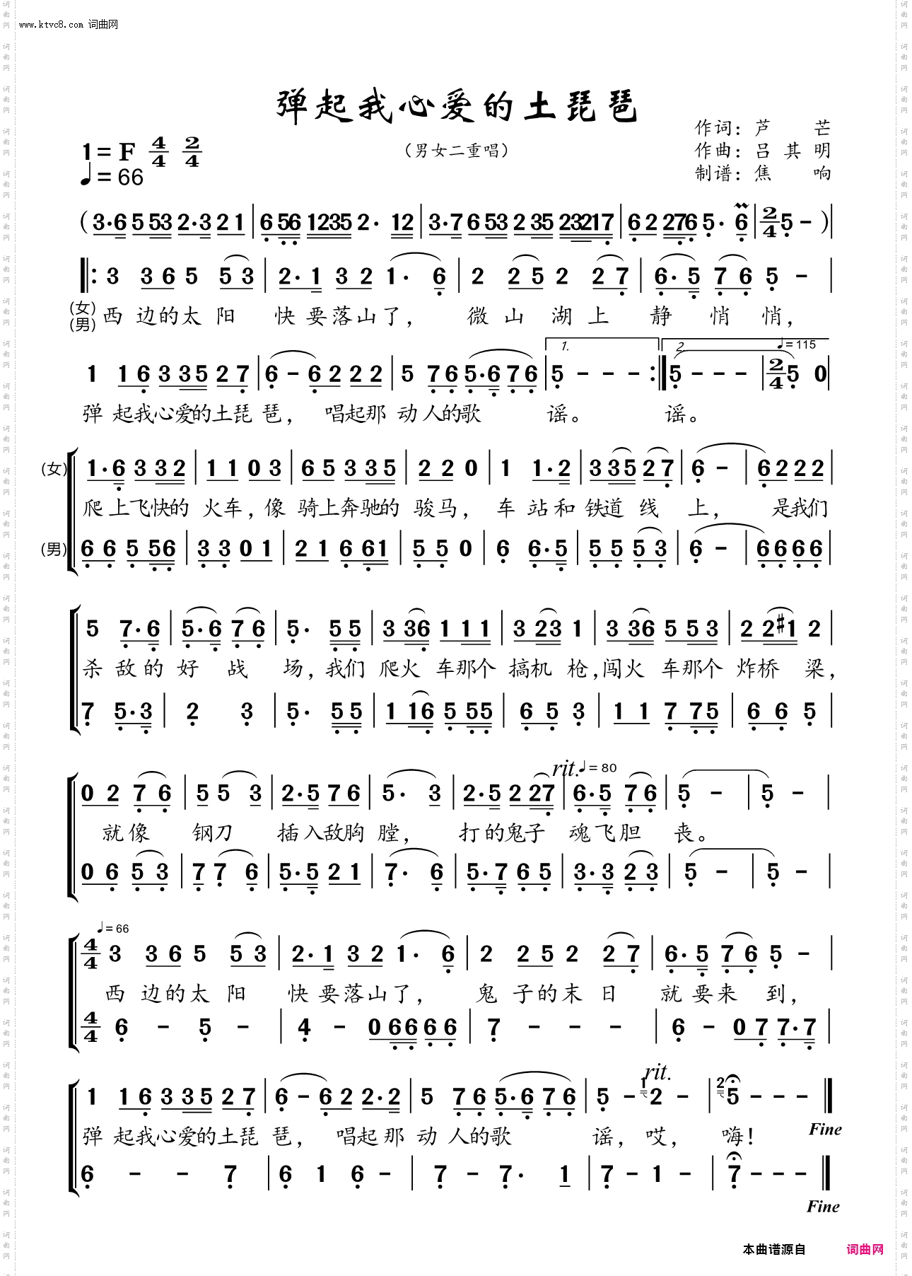 弹起我心爱的土琵琶_男女二重唱0