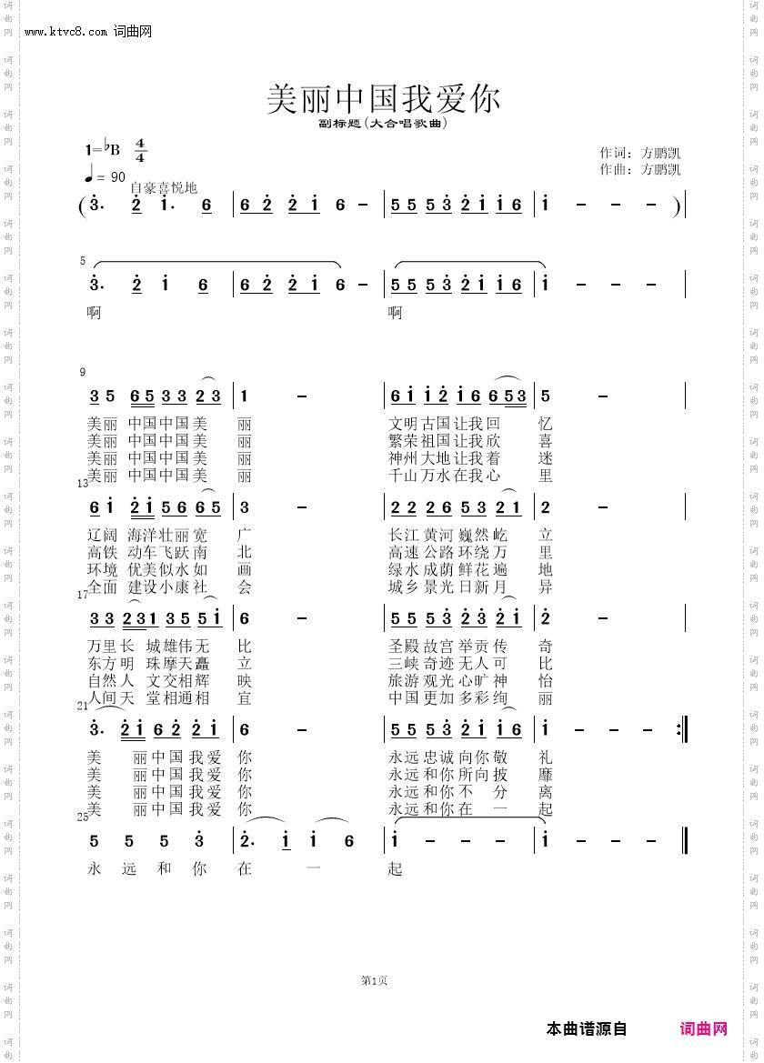 美丽中国我爱你