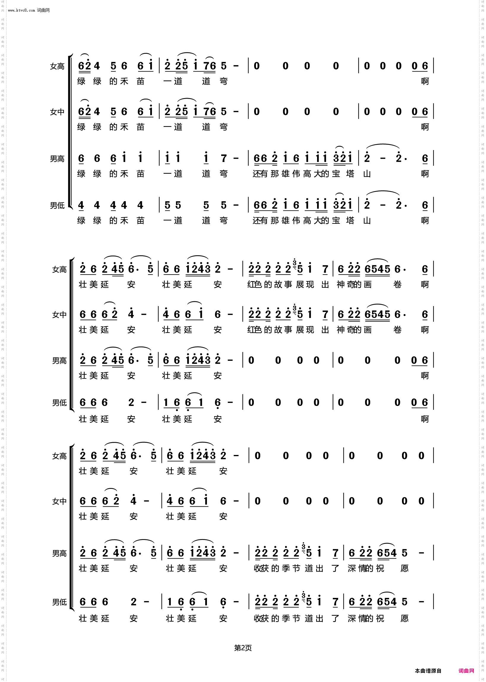 壮美延安_中央乐团合唱团