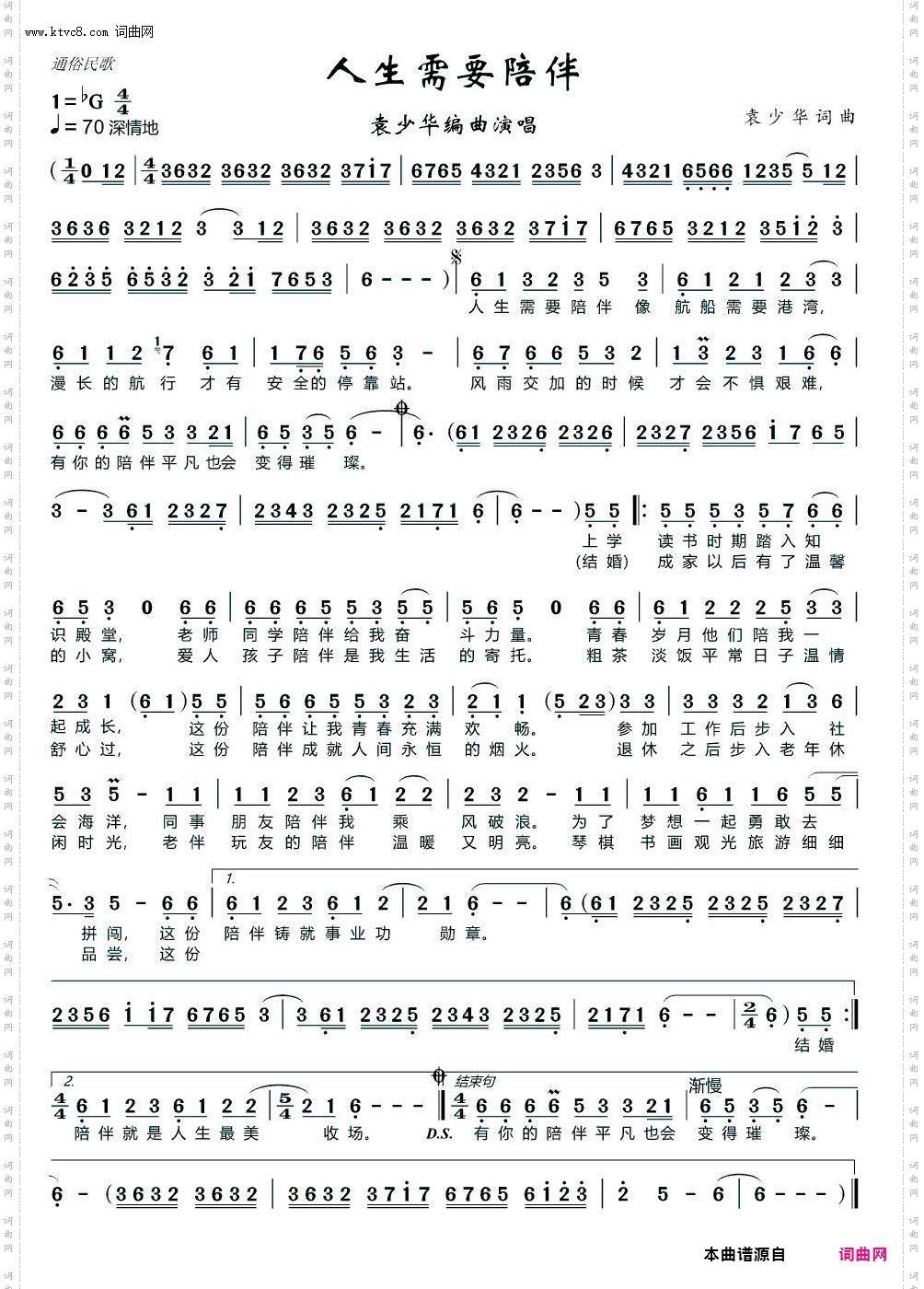 人生需要陪伴_通俗民歌 袁少华