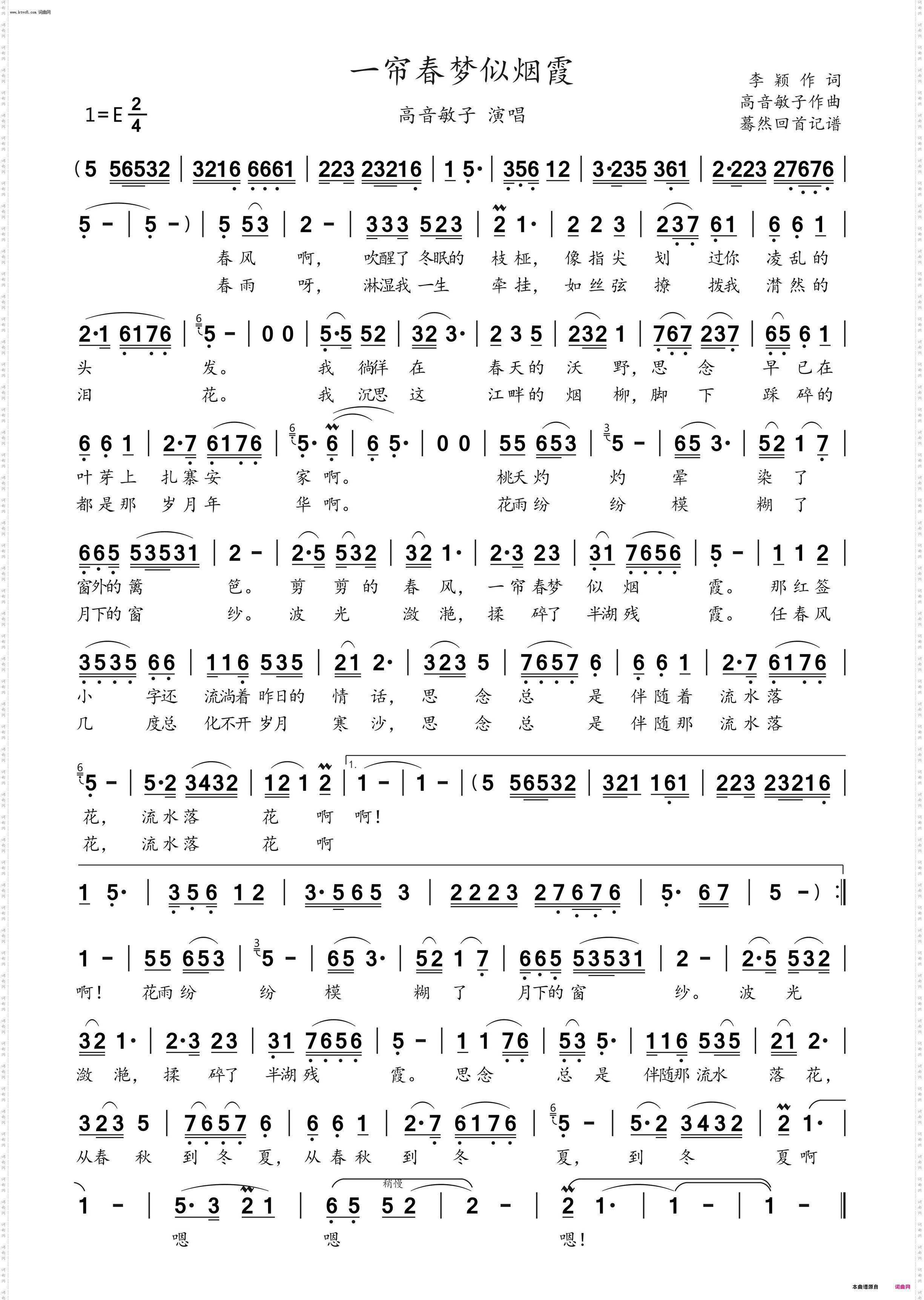 一帘春梦似烟霞_高音敏子演唱