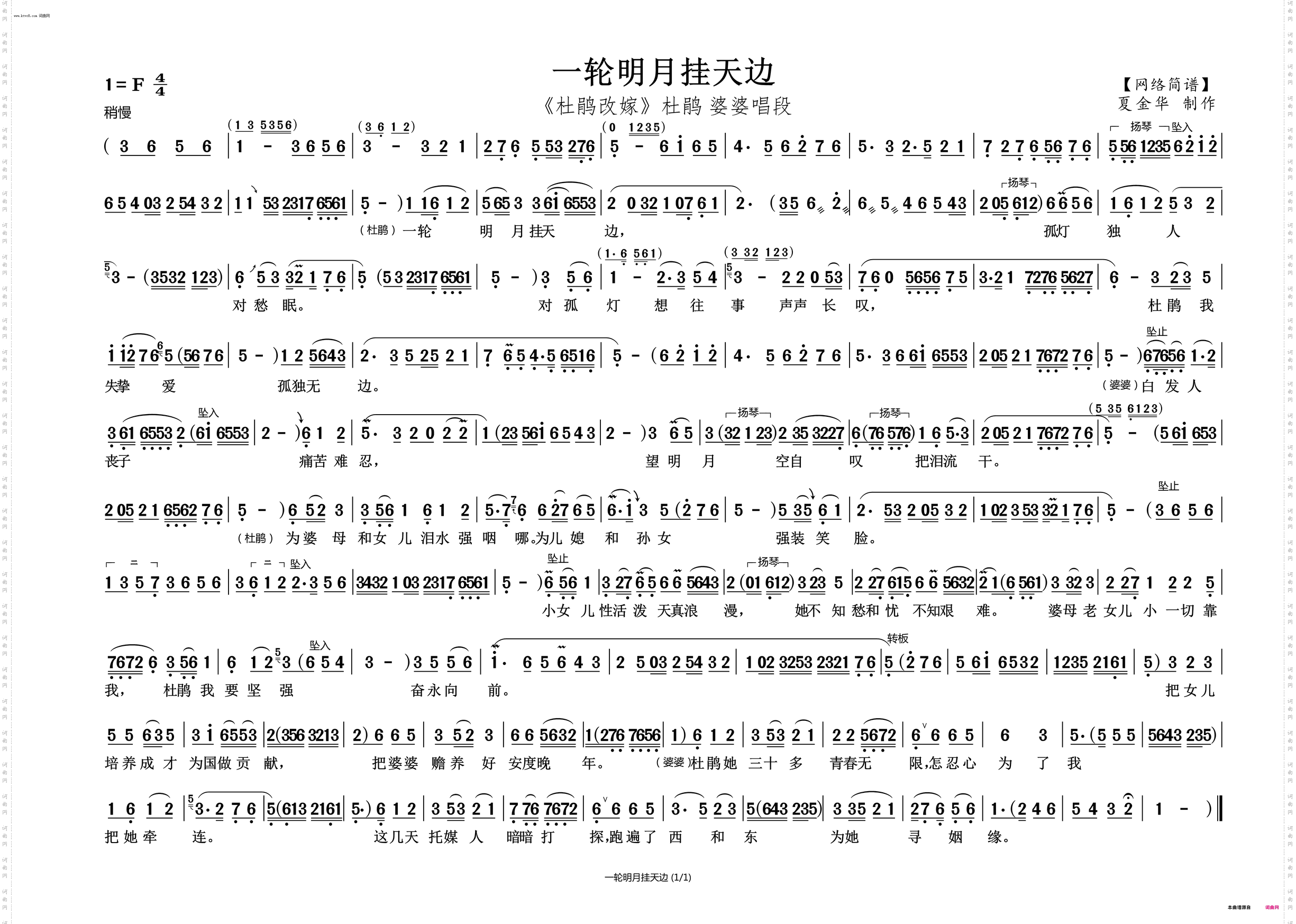 一轮明月挂天边_《杜鹃改嫁》杜鹃 婆婆唱段