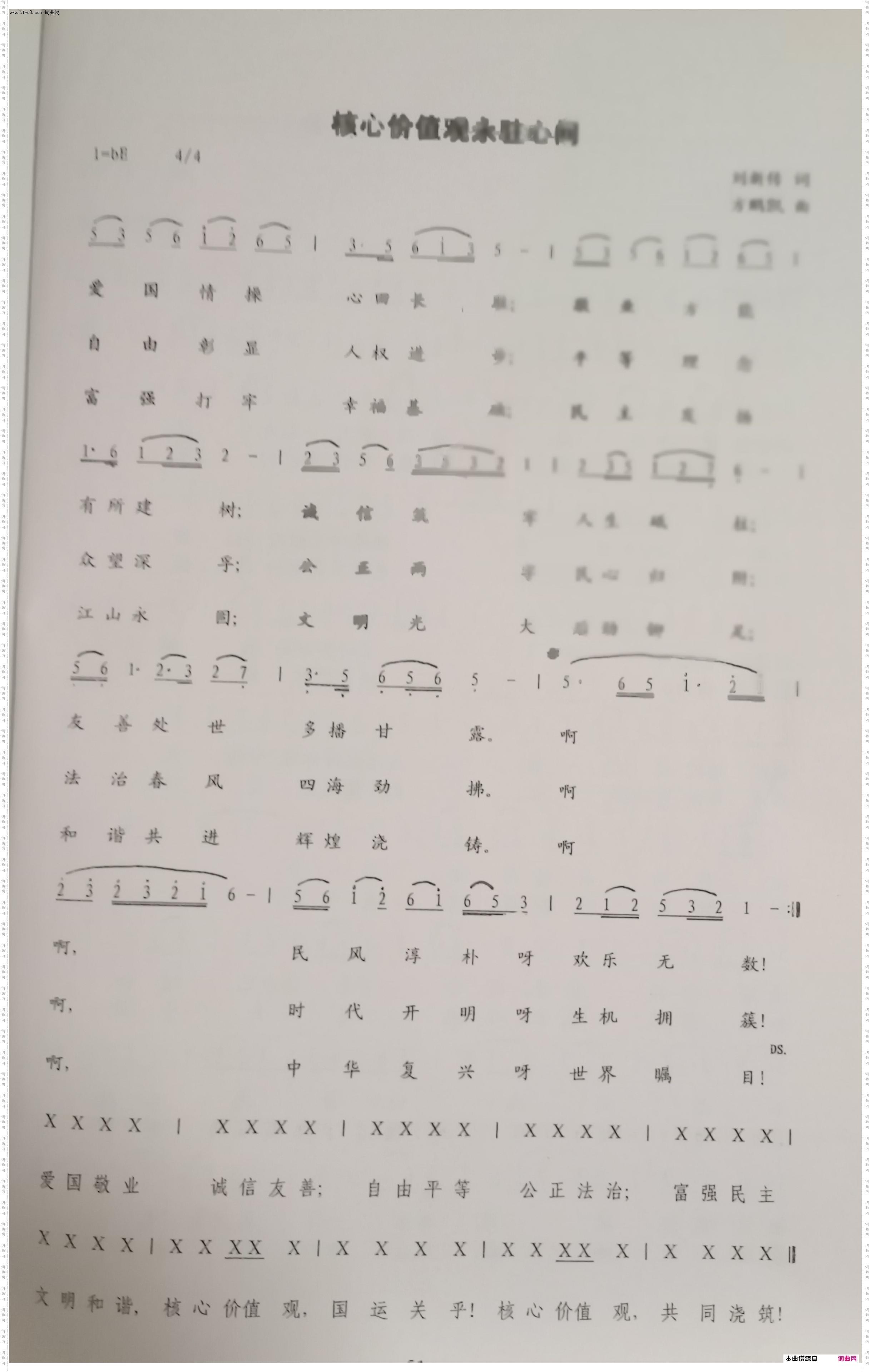 核心价值观永驻心间