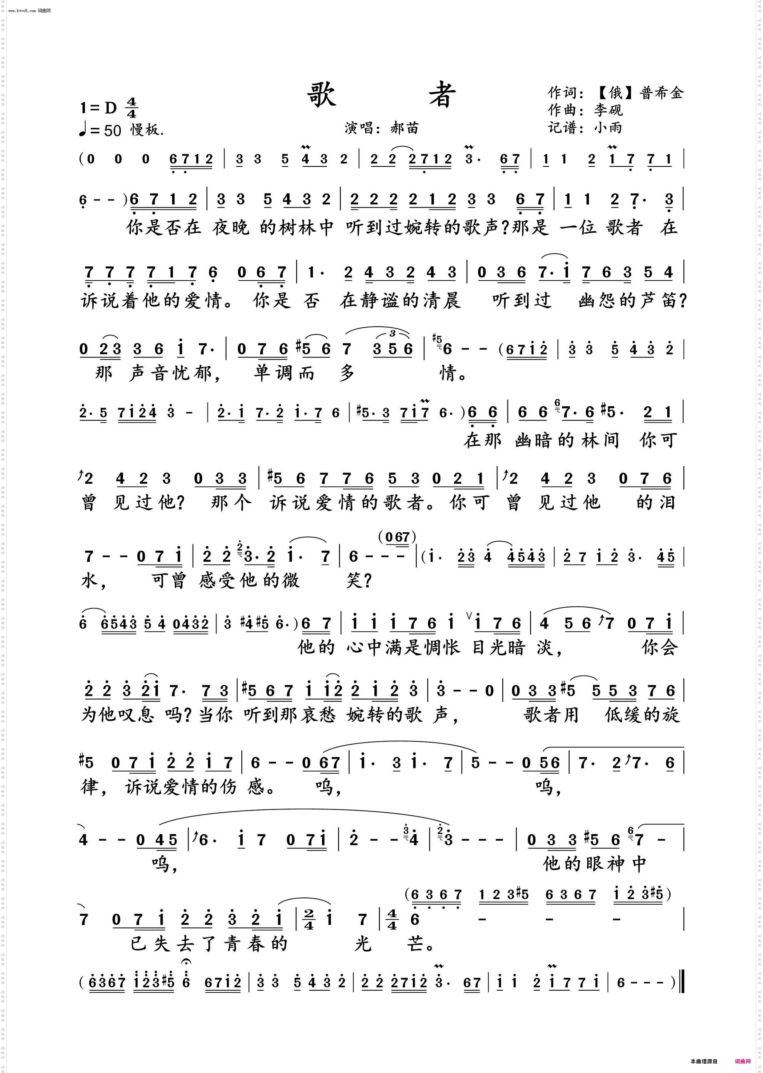 歌者_郝苗 演唱谱