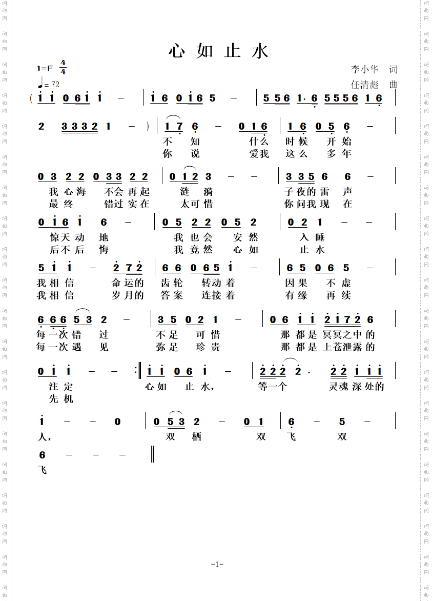 心如止水