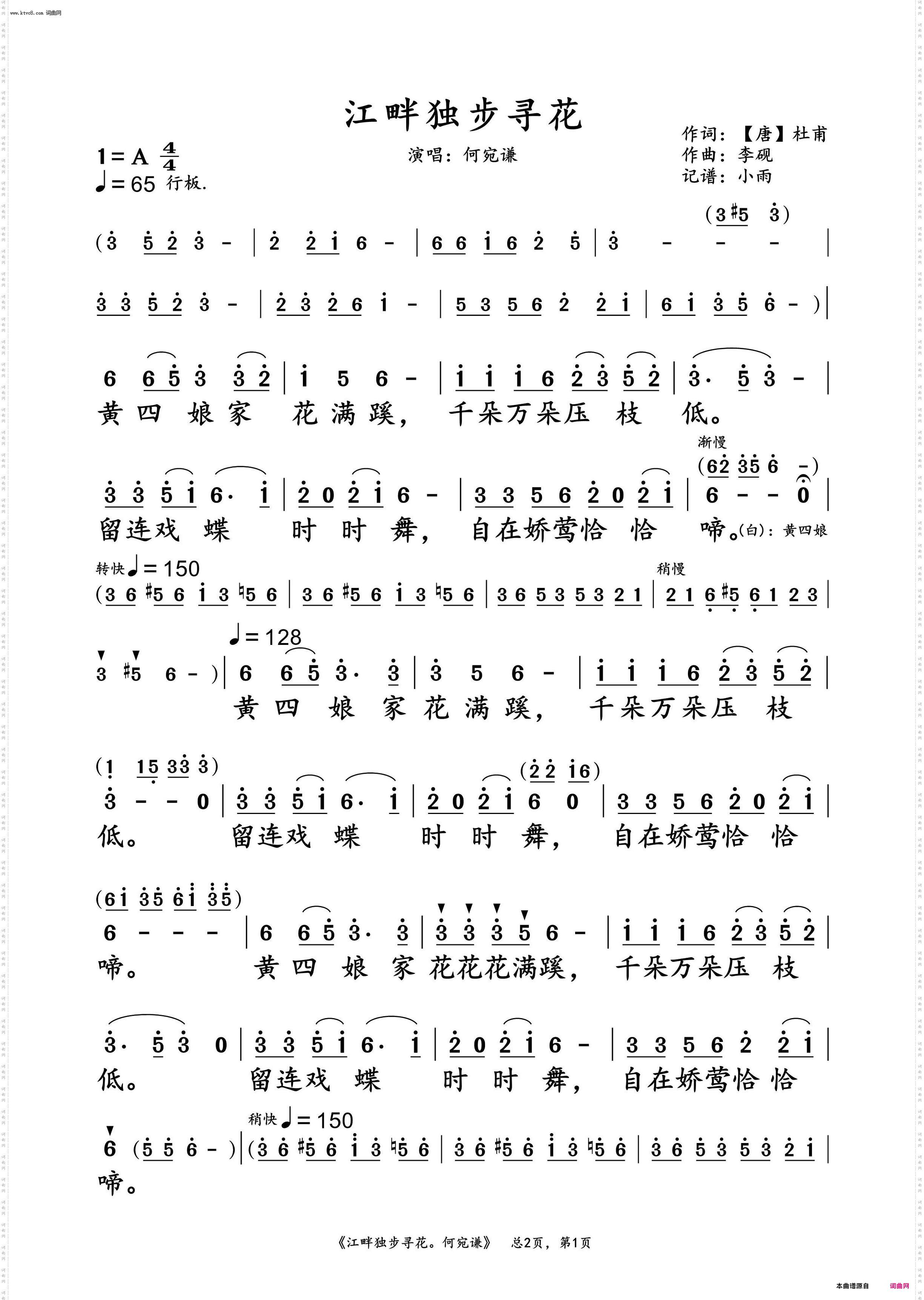 江畔独步寻花_何宛谦 演唱谱