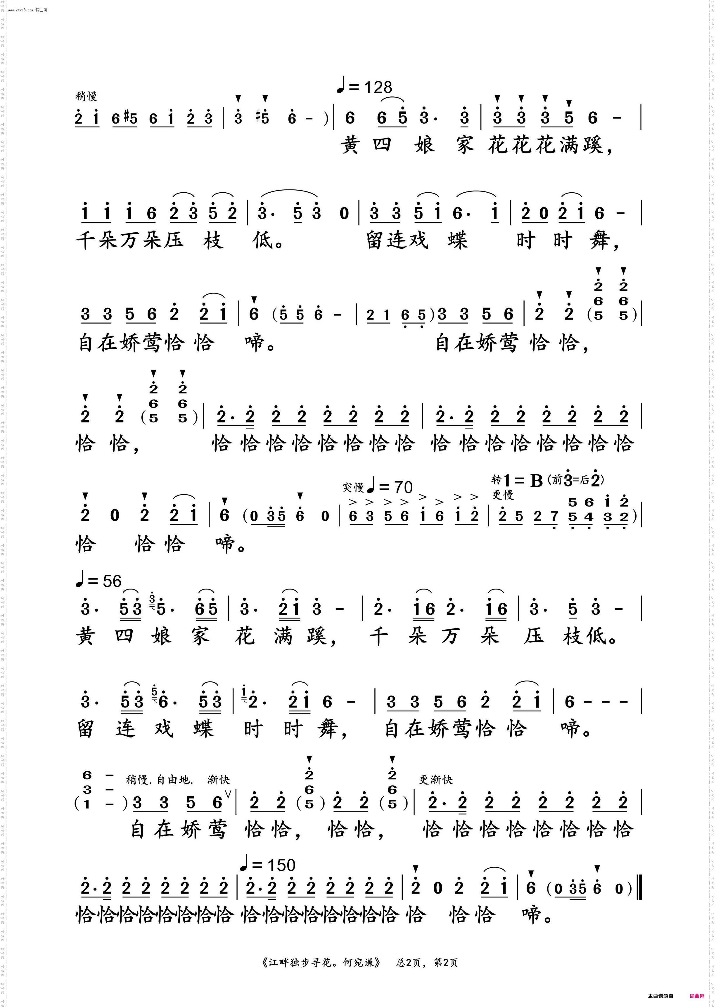 江畔独步寻花_何宛谦 演唱谱