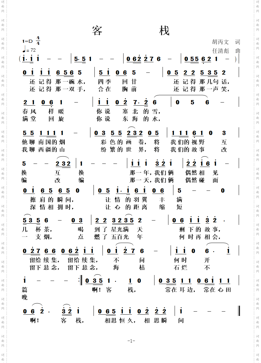 客栈
