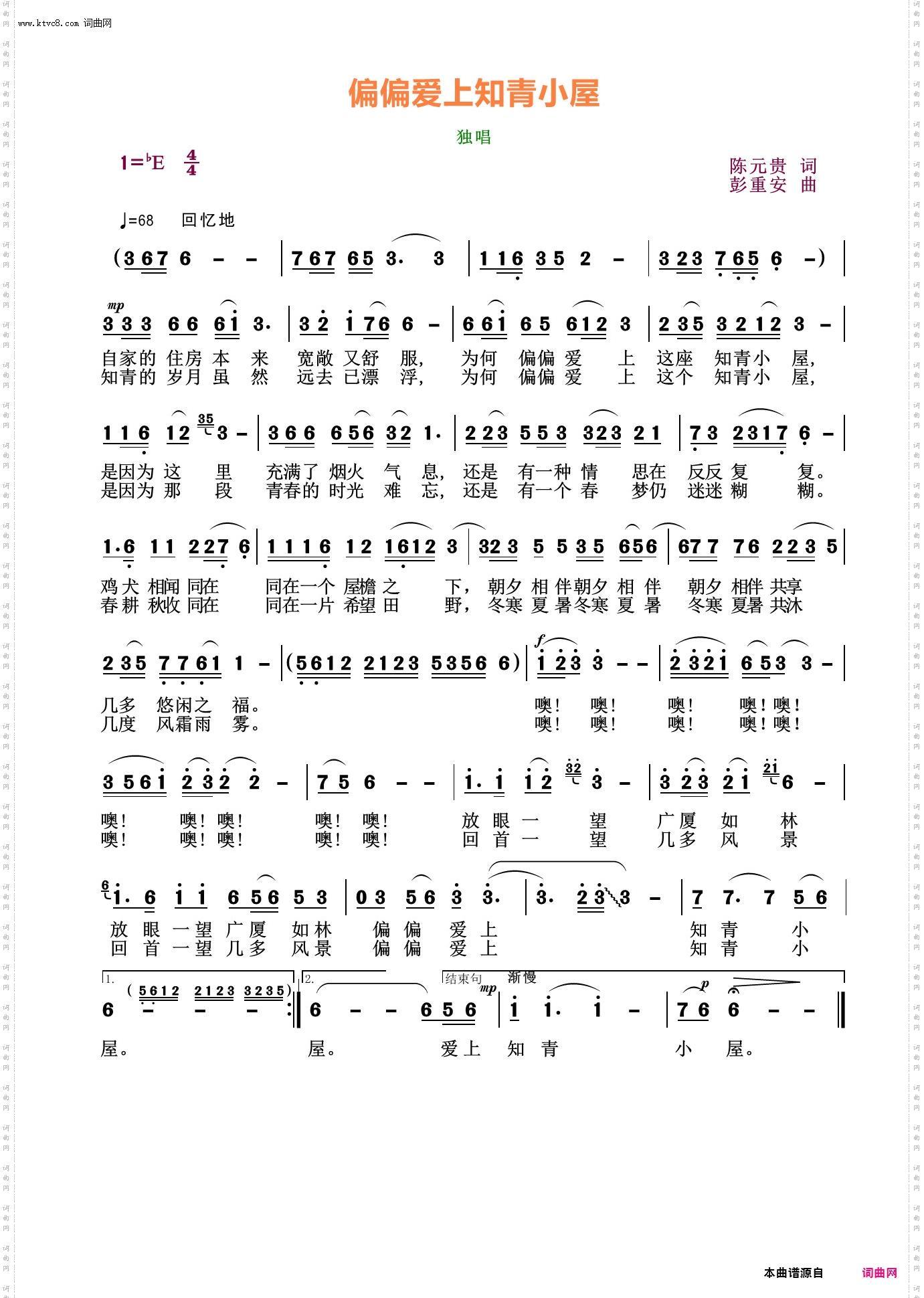 偏偏爱上知青小屋