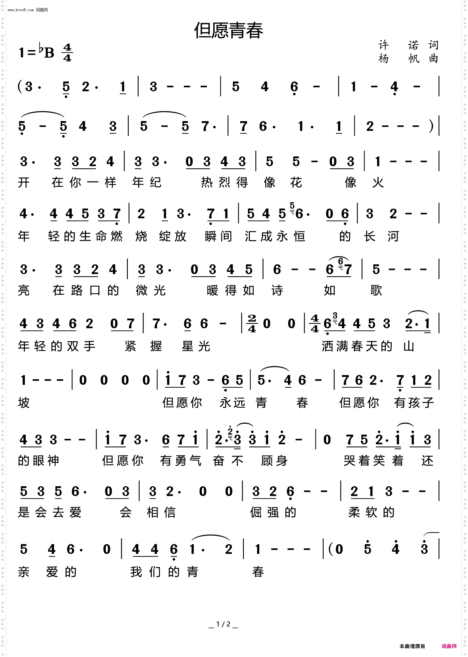 但愿青春 但愿青春_雷佳 演唱