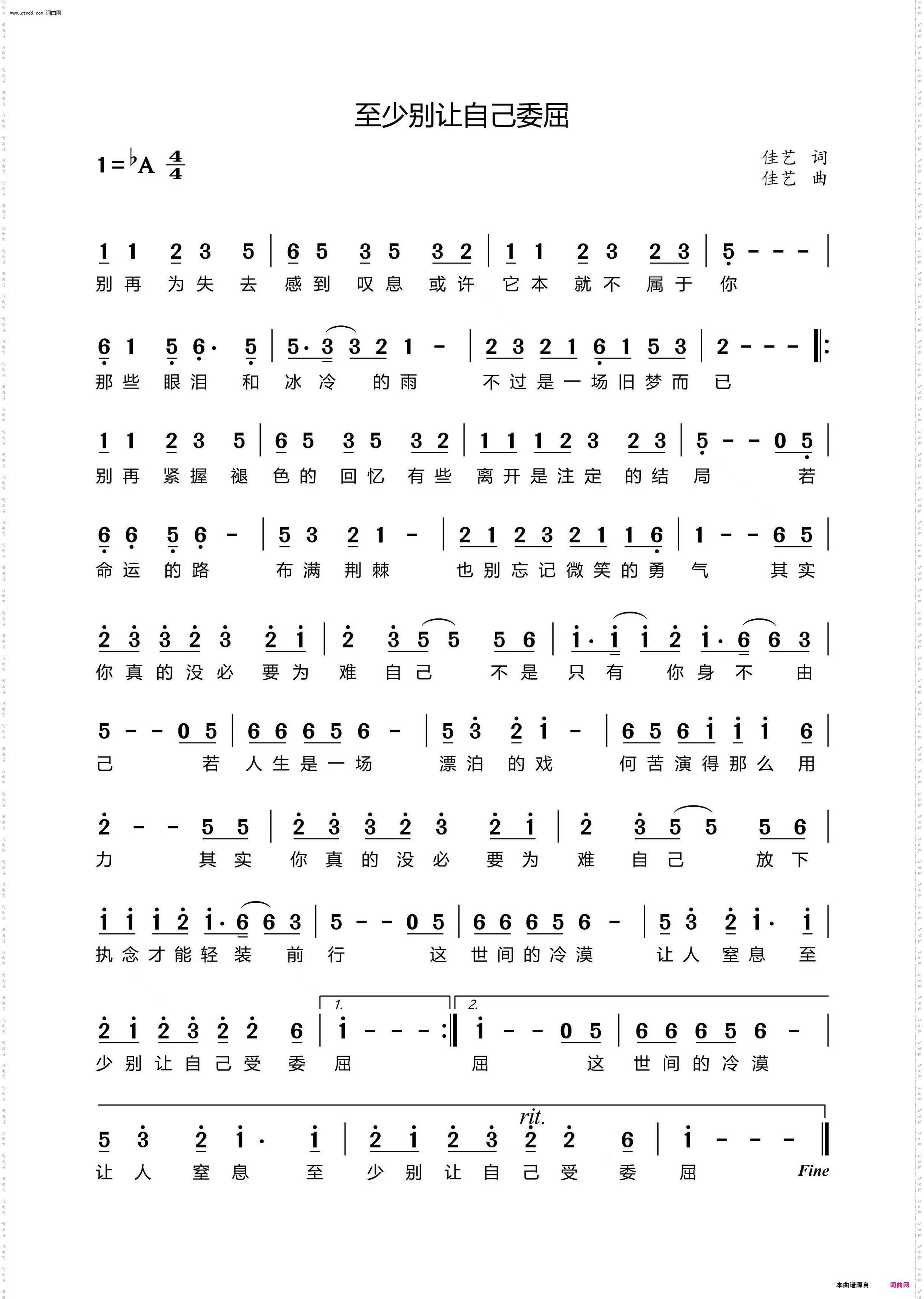 至少别让自己委屈