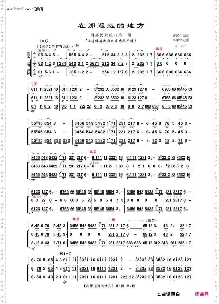 在那遥远的地方