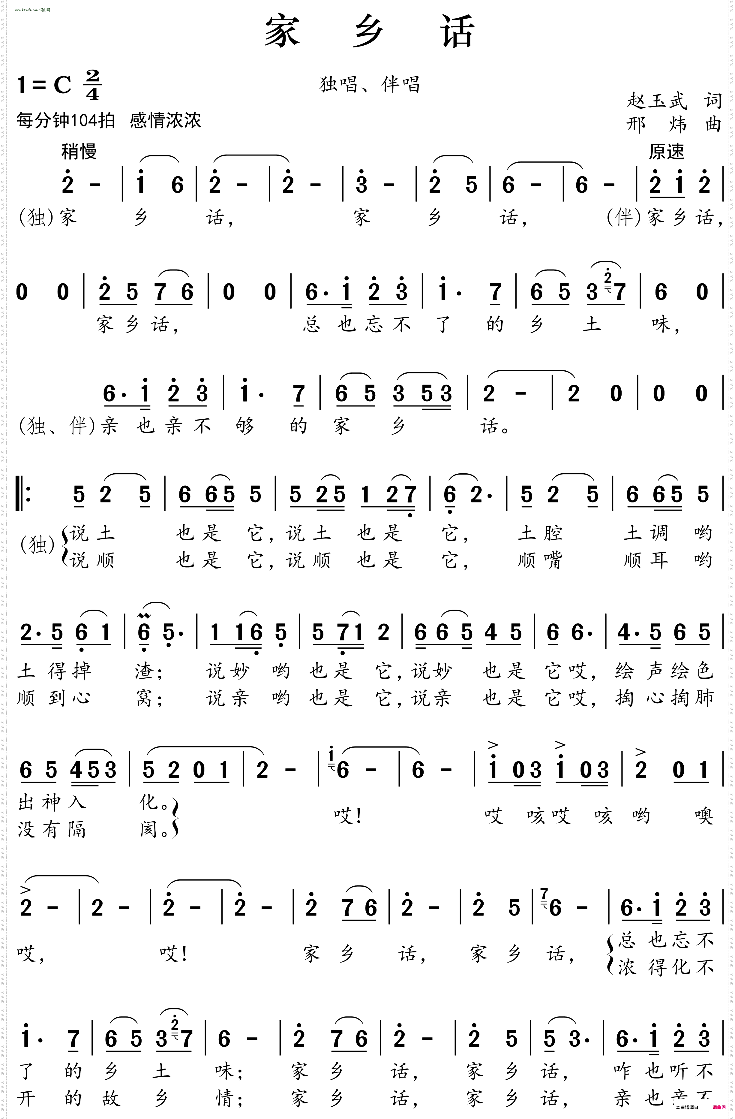 家乡话