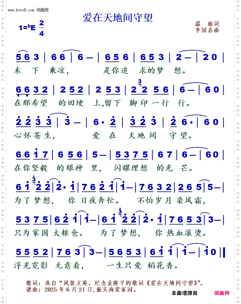 爱在天地间守望