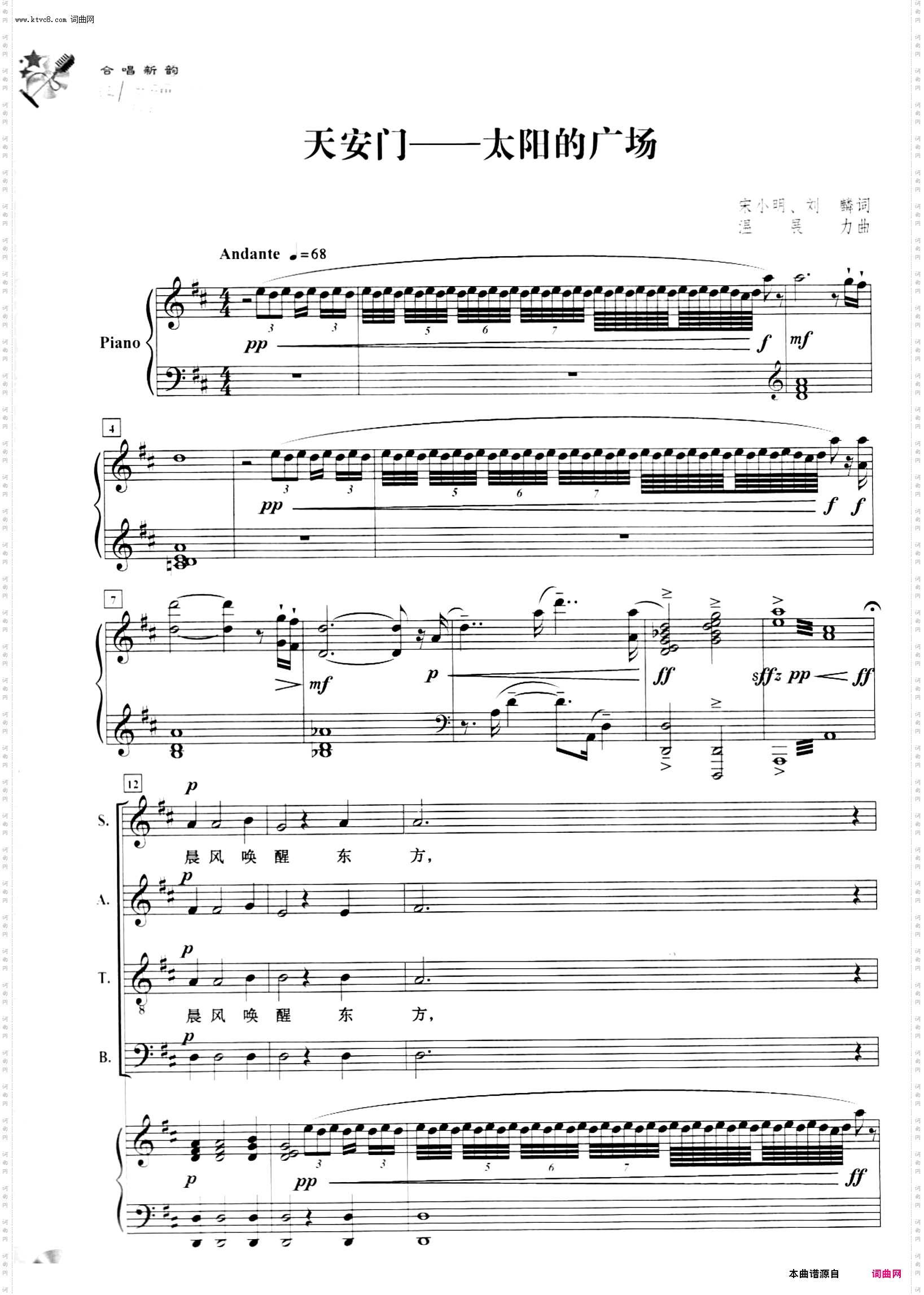 天安门·太阳的广场