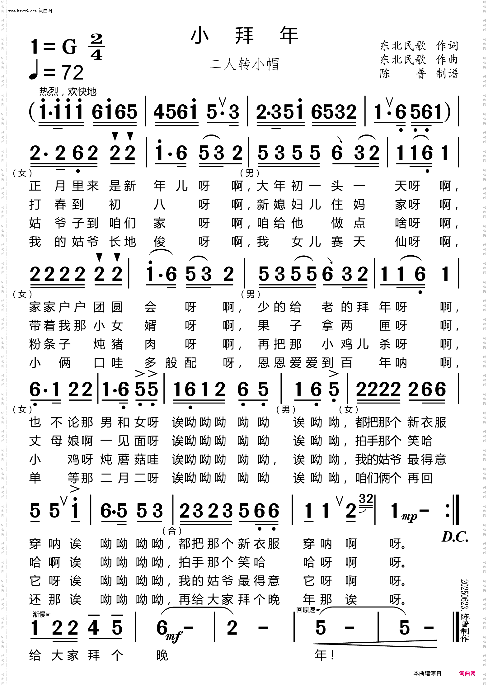 小拜年_二人转小帽