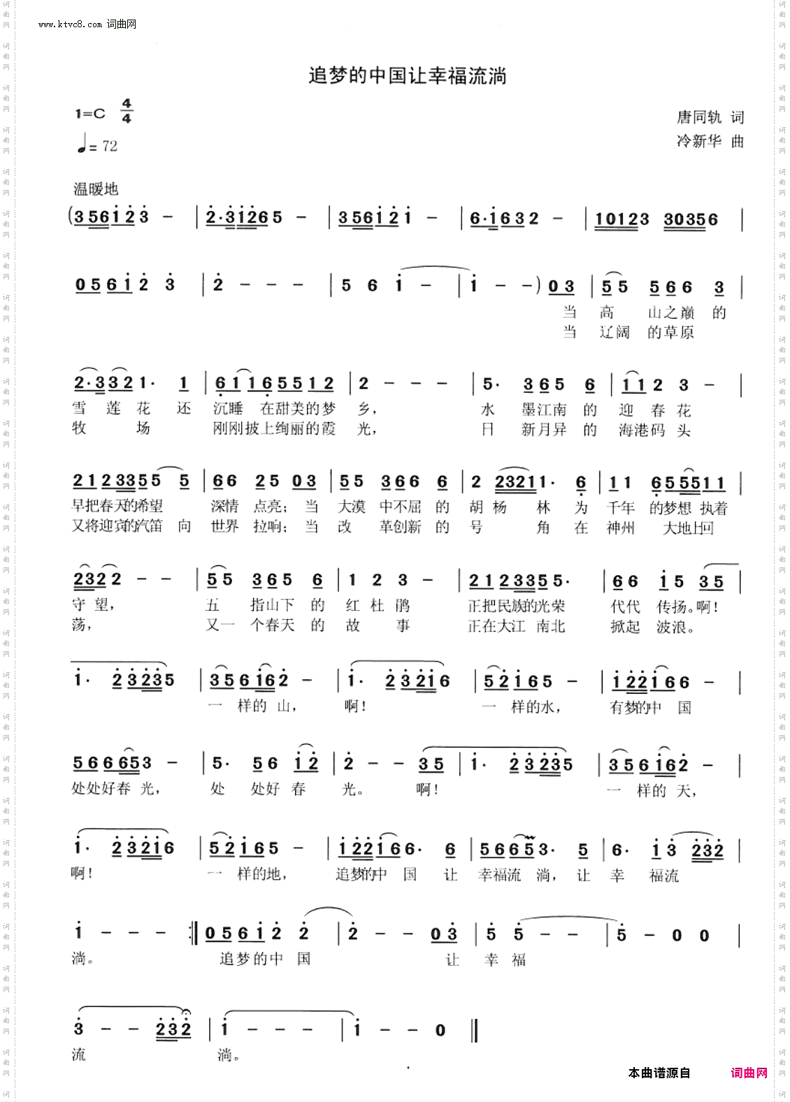 追梦的中国让幸福流淌