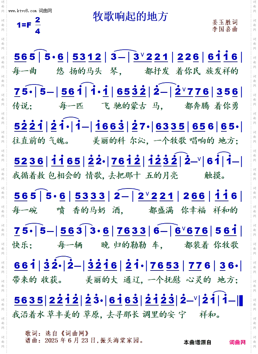 牧歌响起的地方