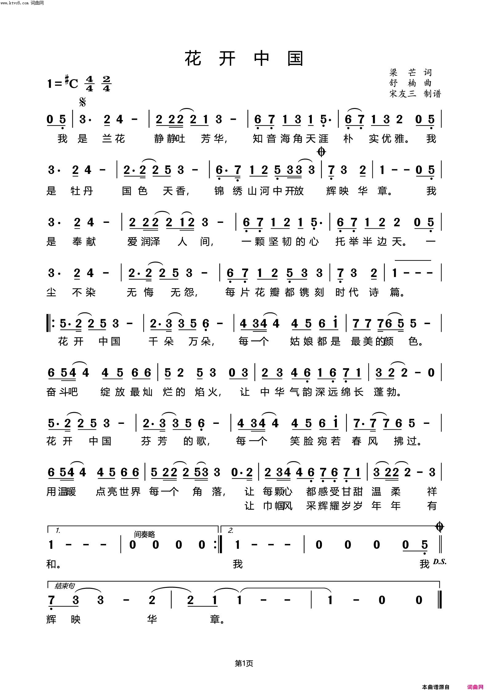 花开中国_中国妇联作品