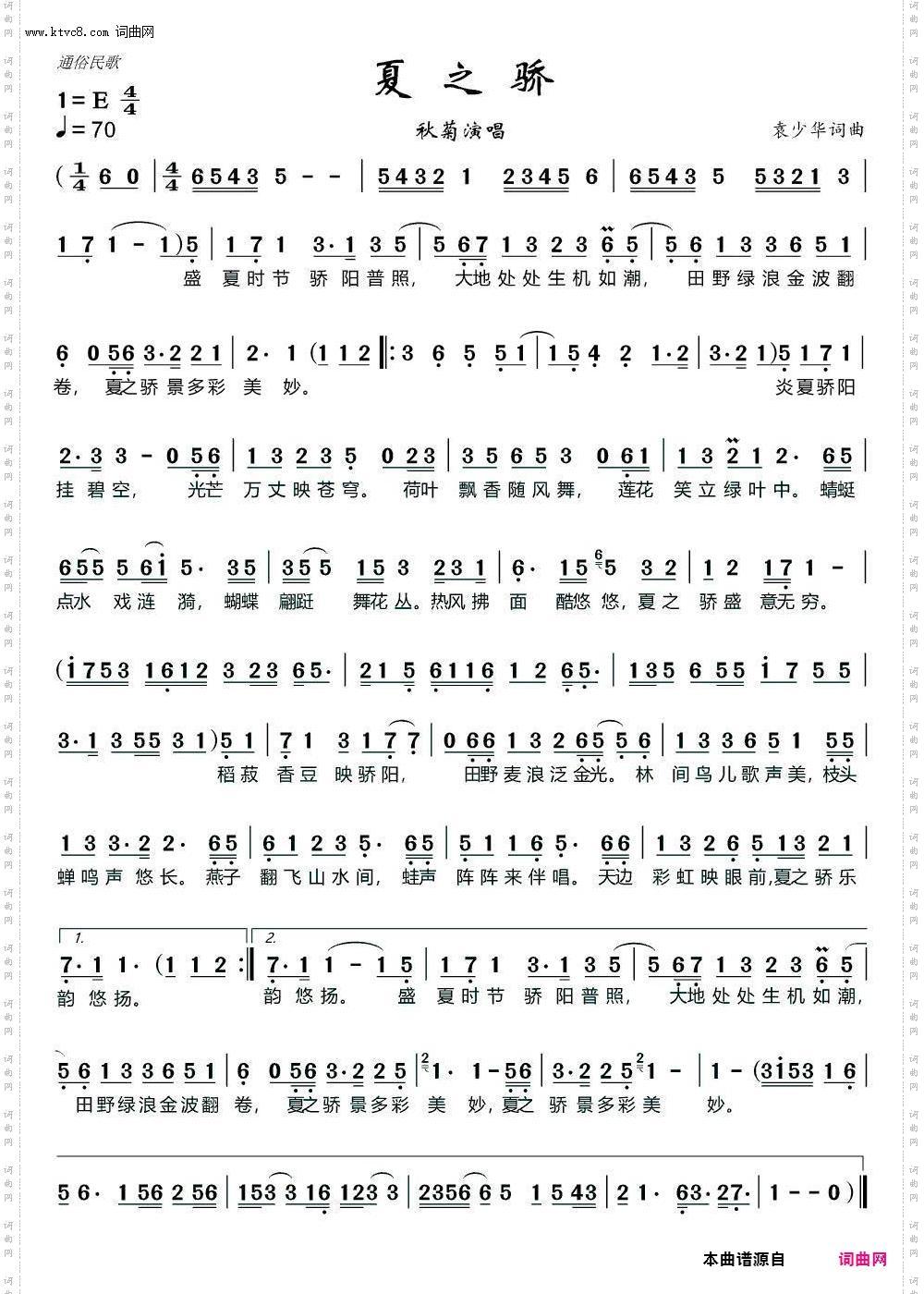 夏之骄_通俗民歌 袁少华
