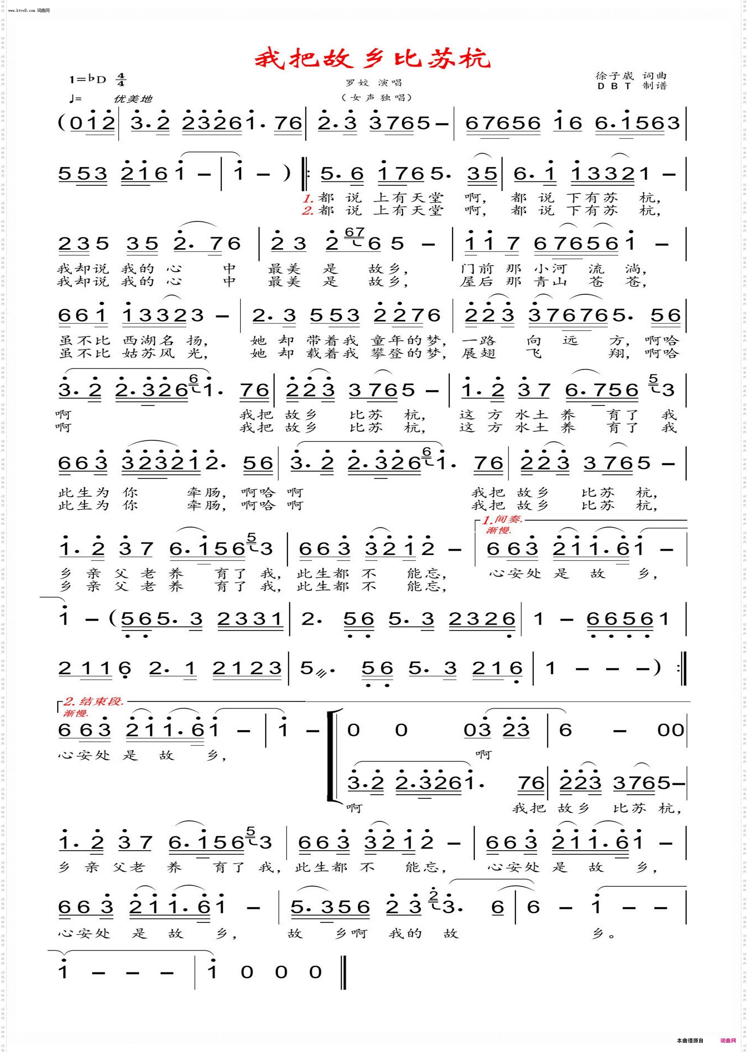 我把故乡比苏杭_女声独唱