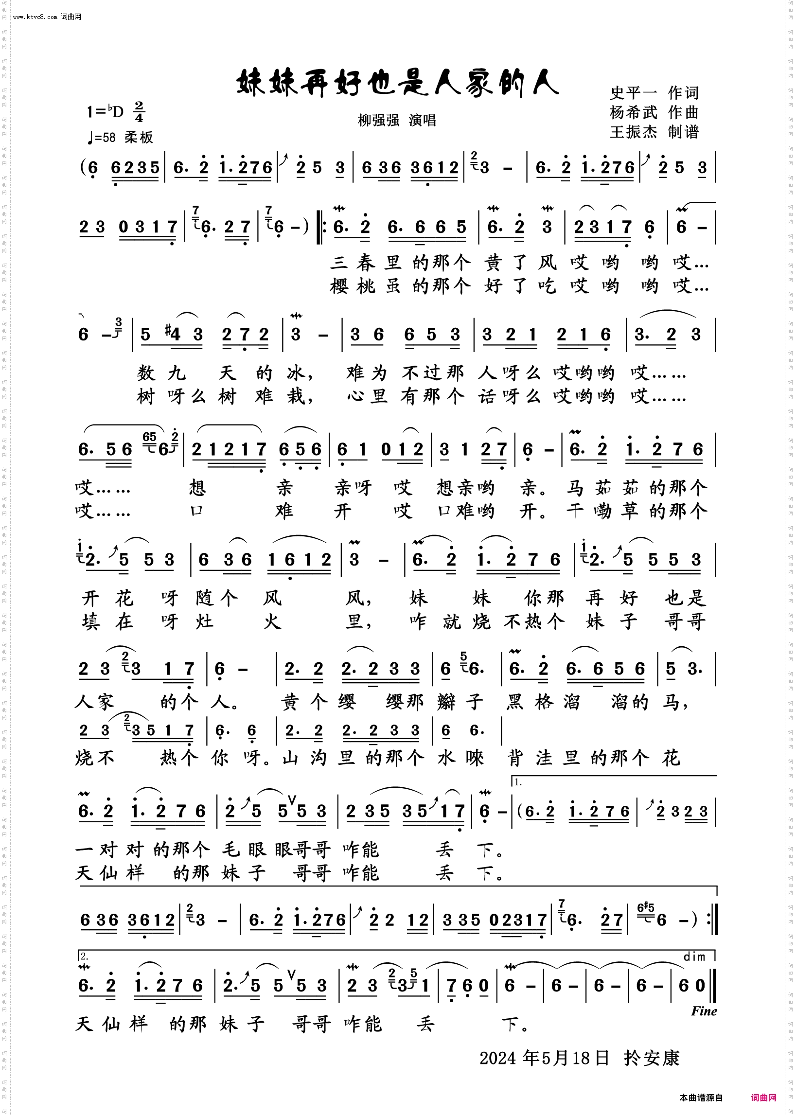 妹妹再好也是人家的人