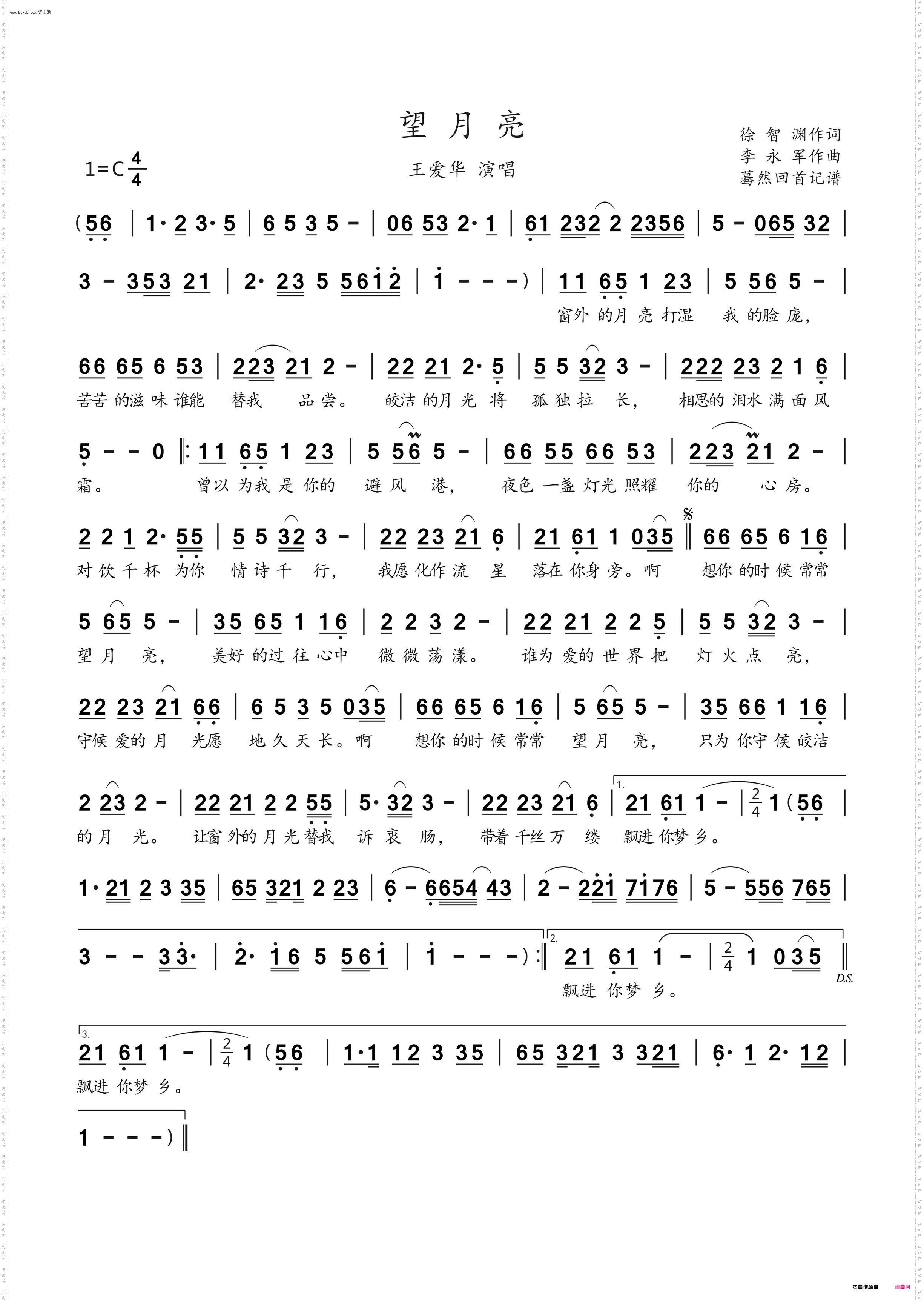 望月亮_王爱华演唱