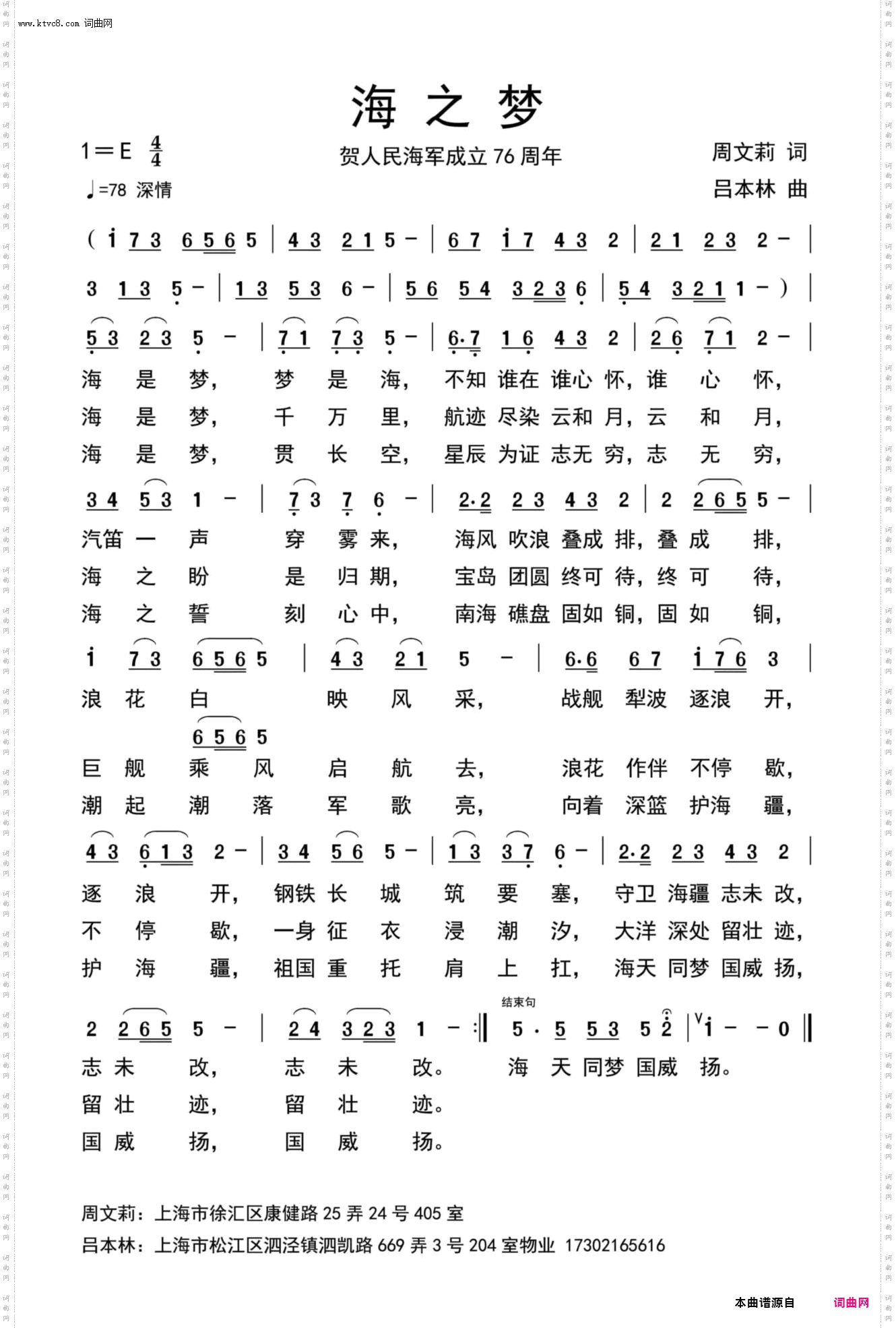 海之梦_贺人民海军成立76周年