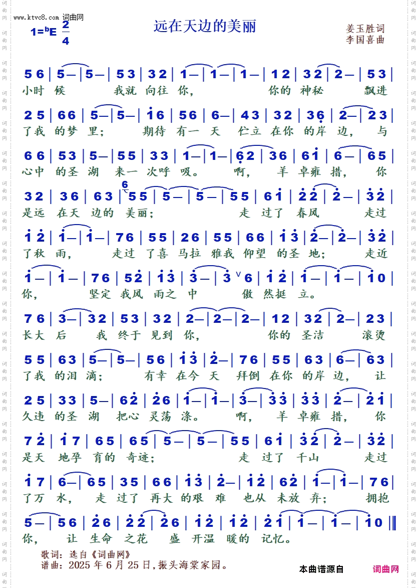 远在天边的美丽