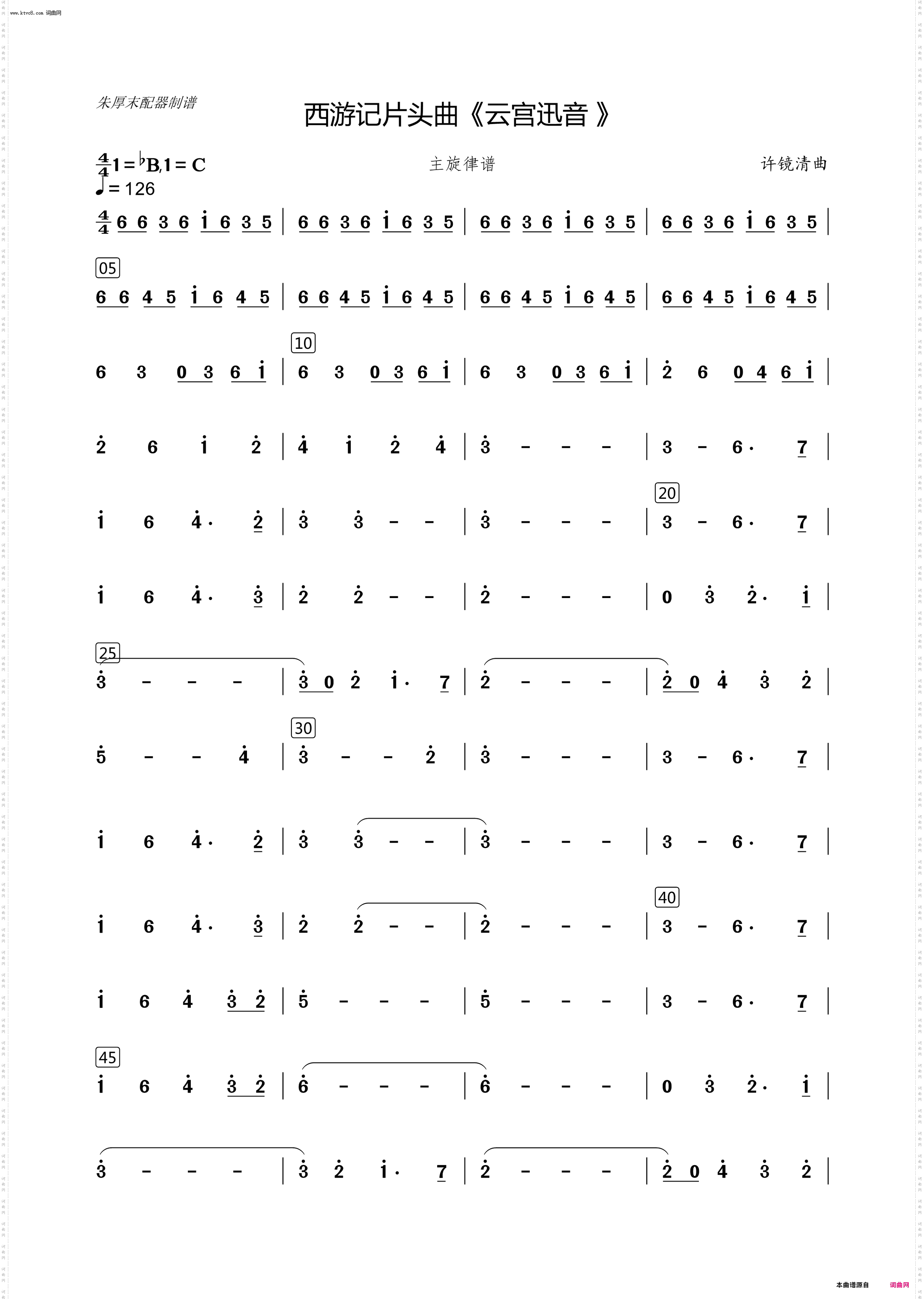 电视剧《西游记》片头曲_主旋律