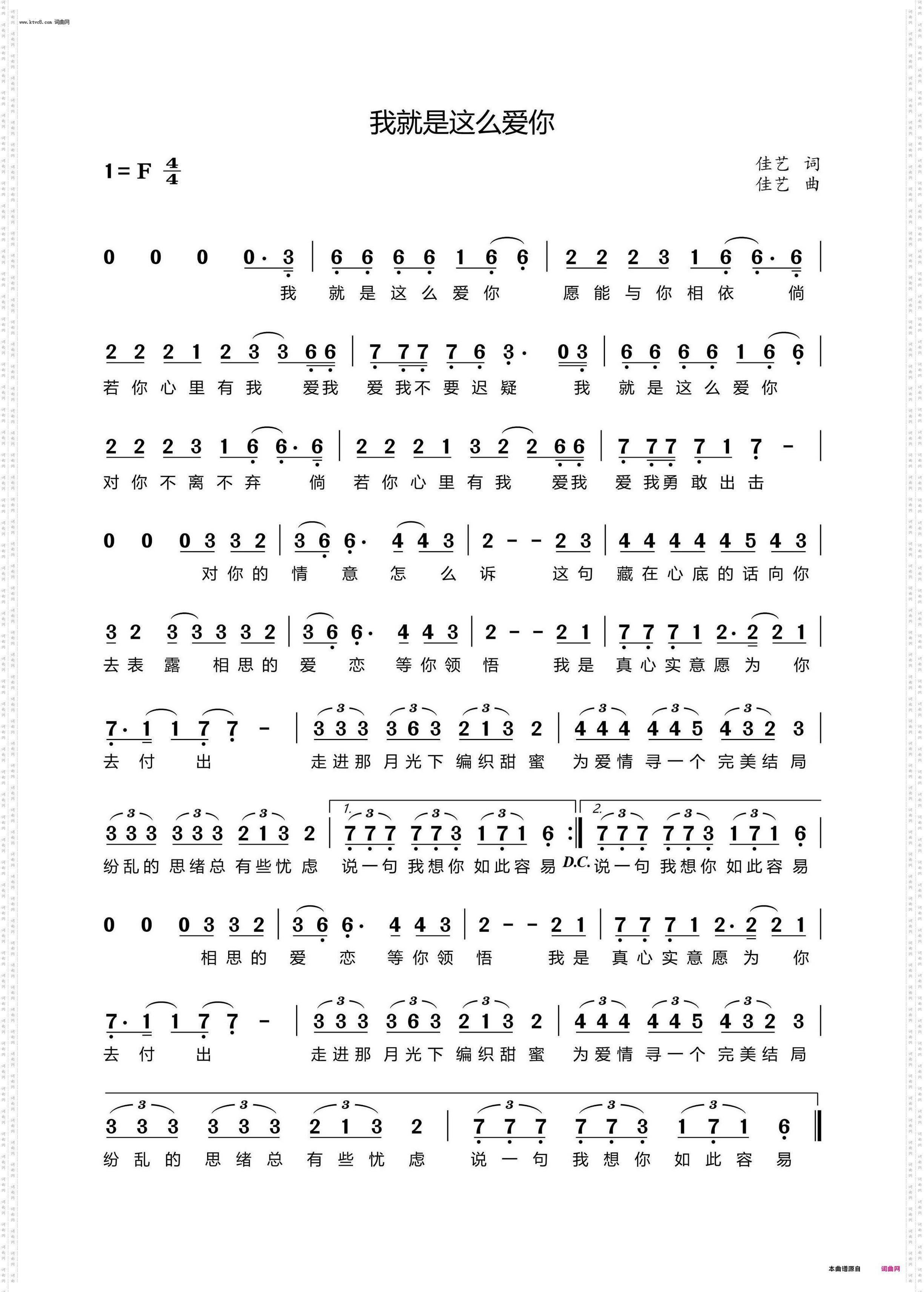 我就是这么爱你