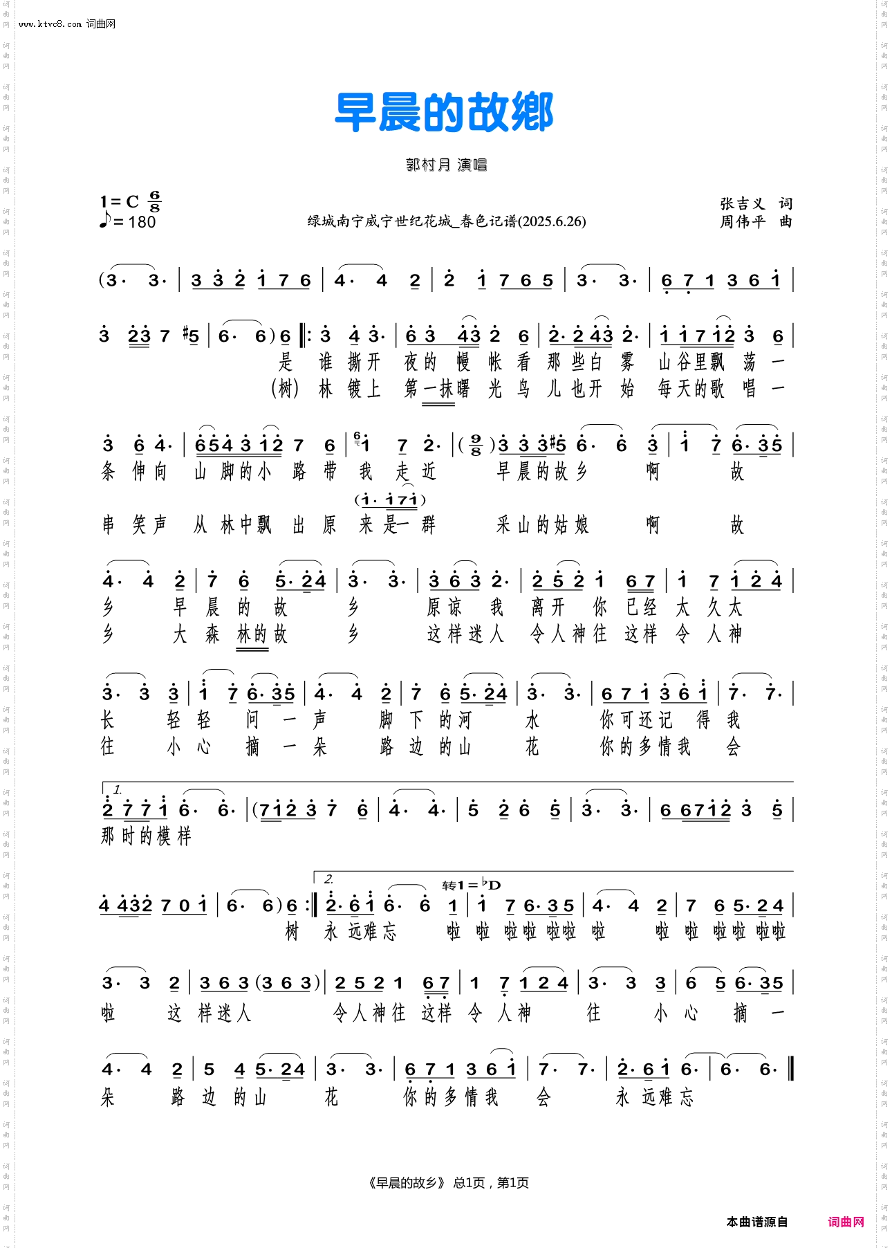 早晨的故乡_郭村月