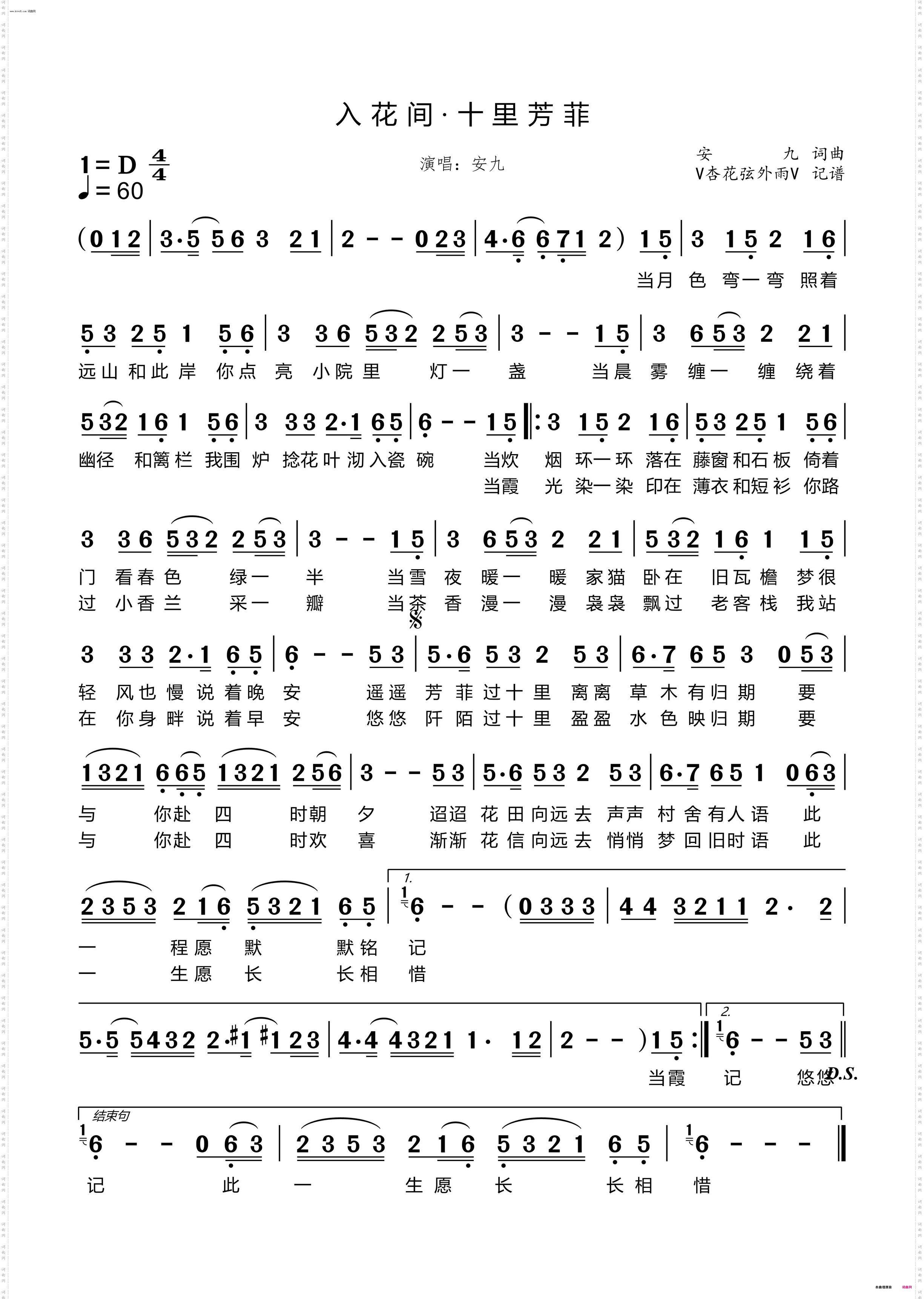 入花间·十里芳菲