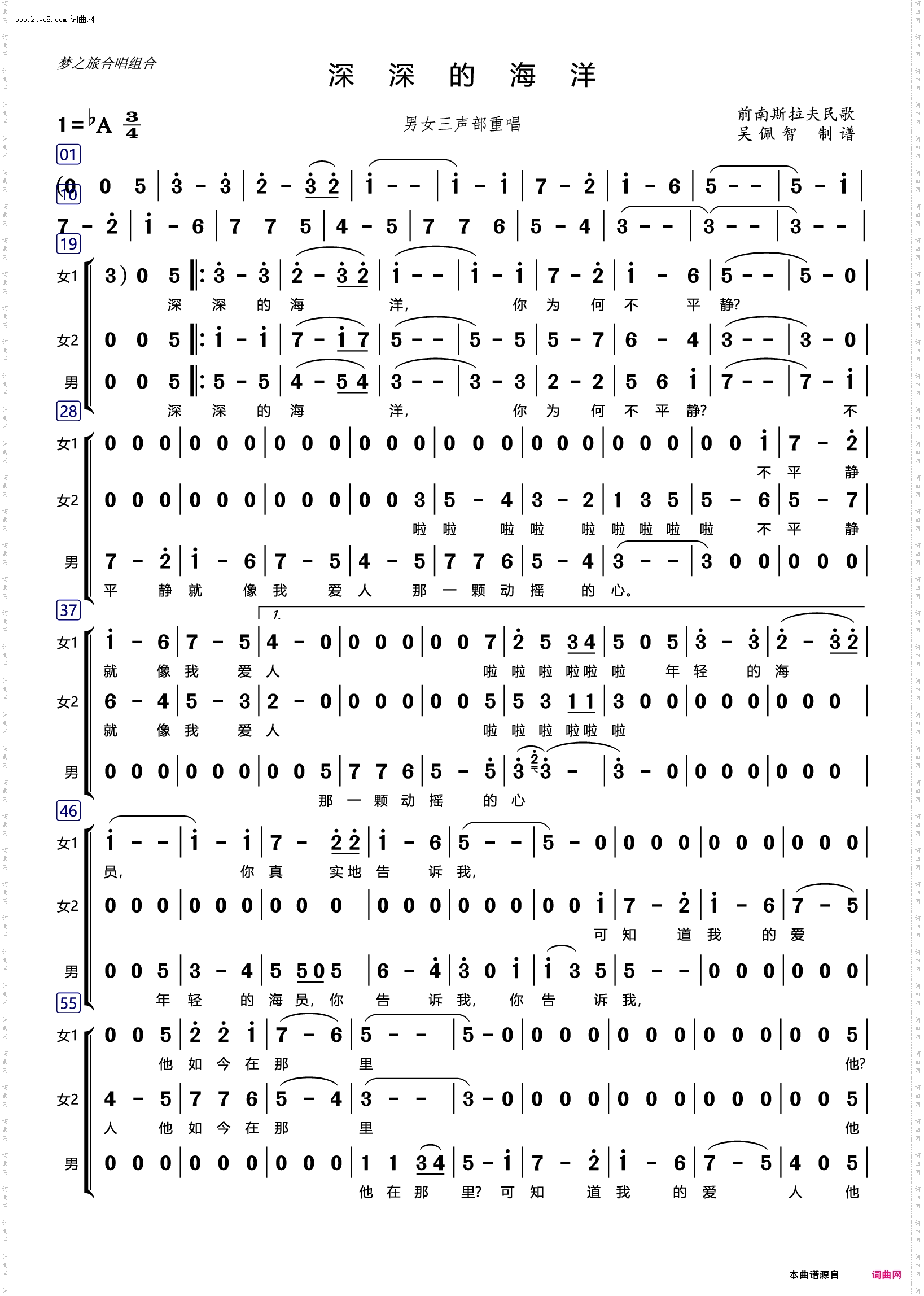深深的海洋_梦之旅男女三声部重唱