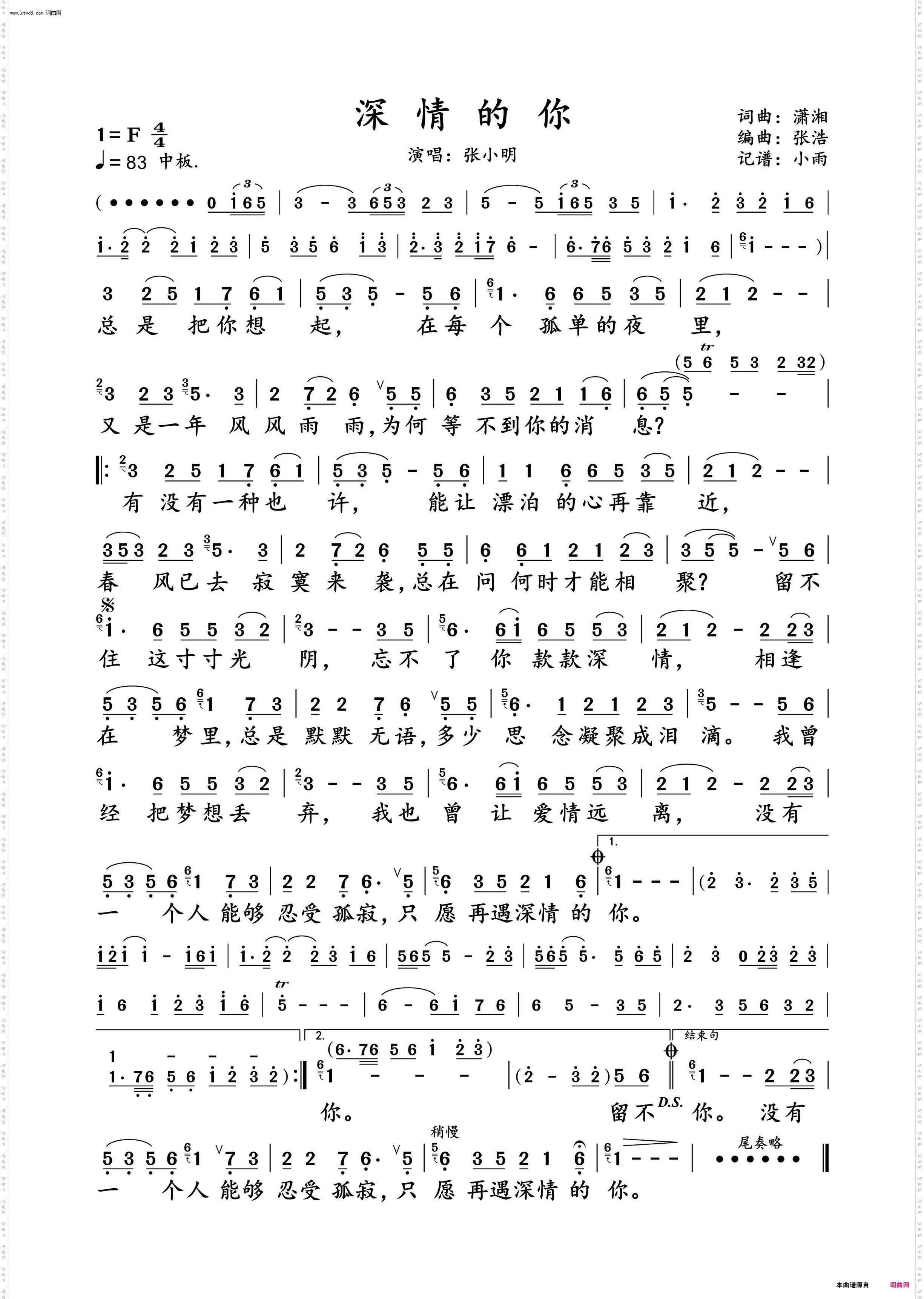 深情的你_张小明 演唱谱