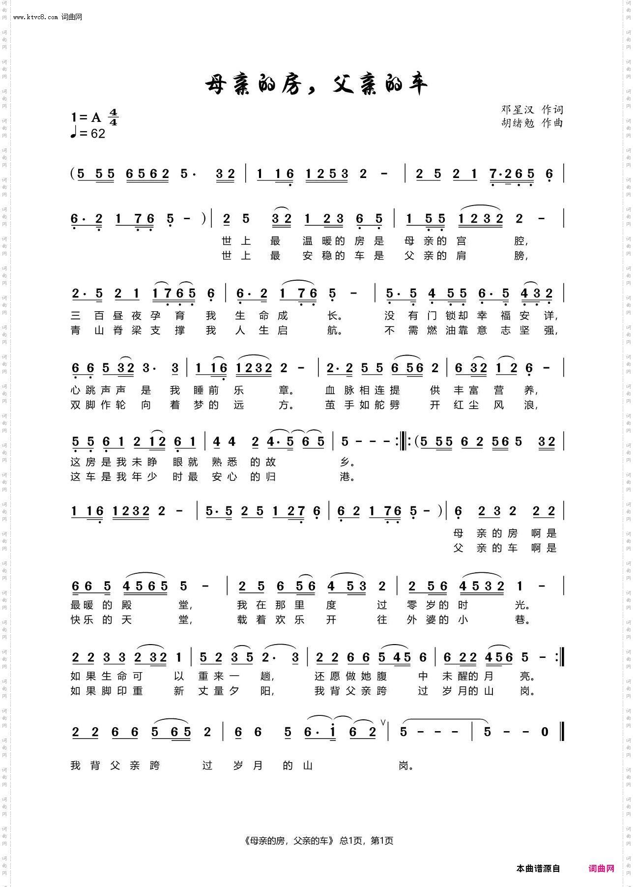 母亲的房，父亲的车