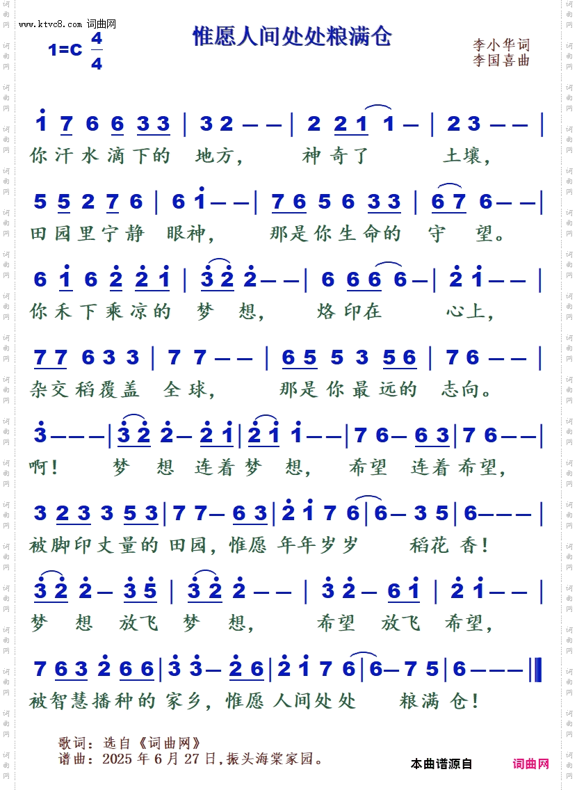 惟愿人间处处粮满仓