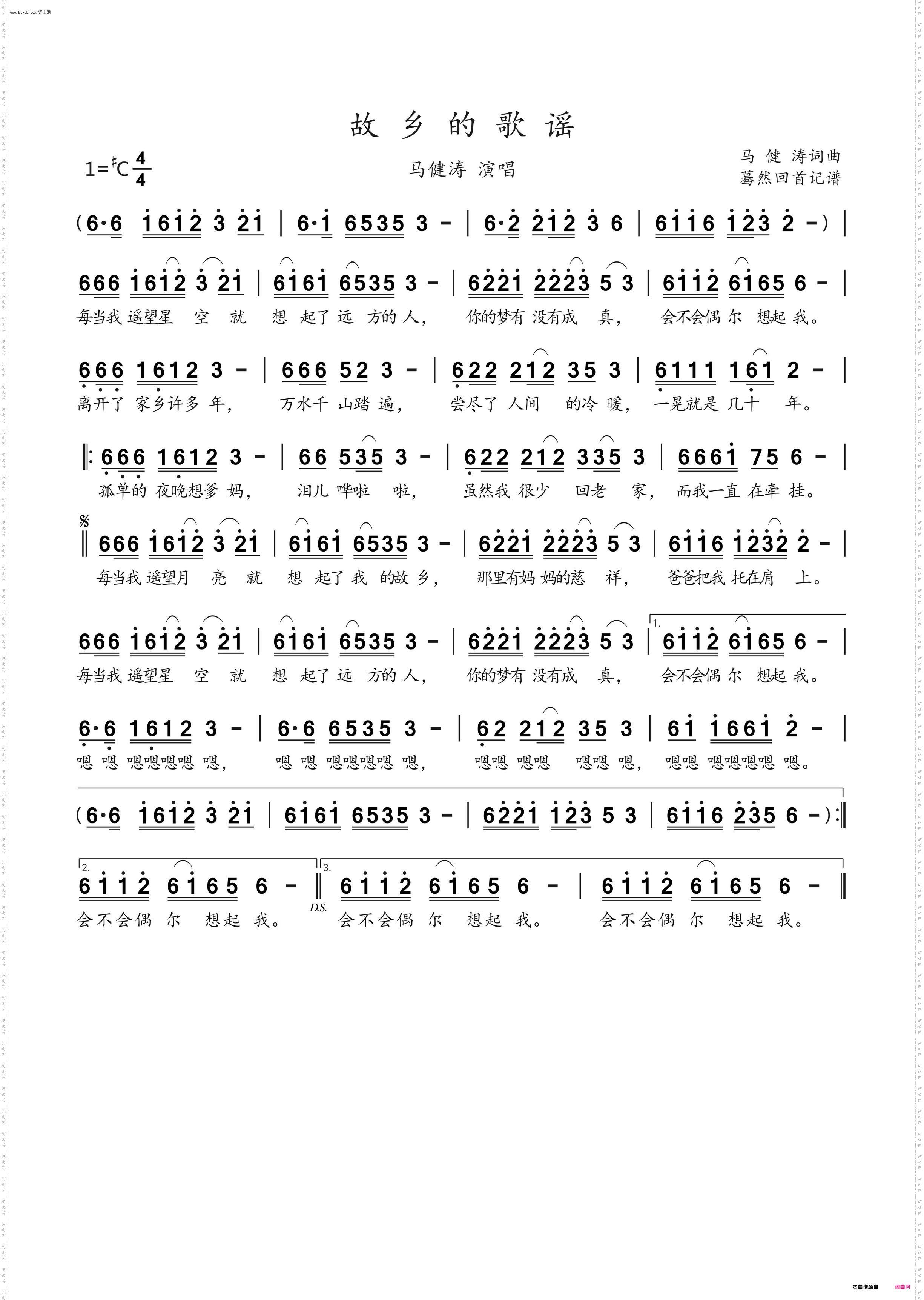 故乡的歌谣_马健涛演唱
