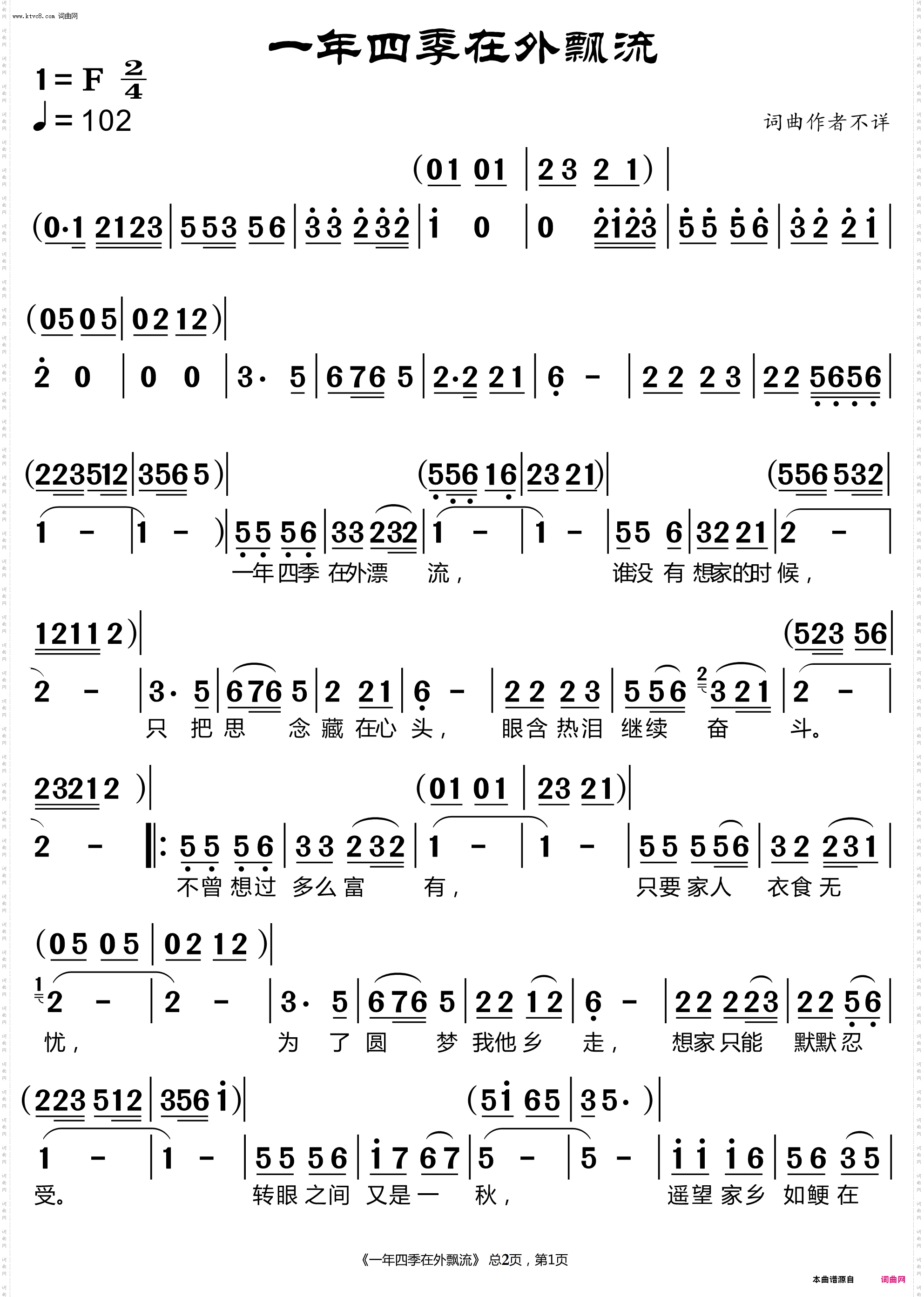 一年四季在外飘流 一年四季在外飘流_乐队伴奏配器谱