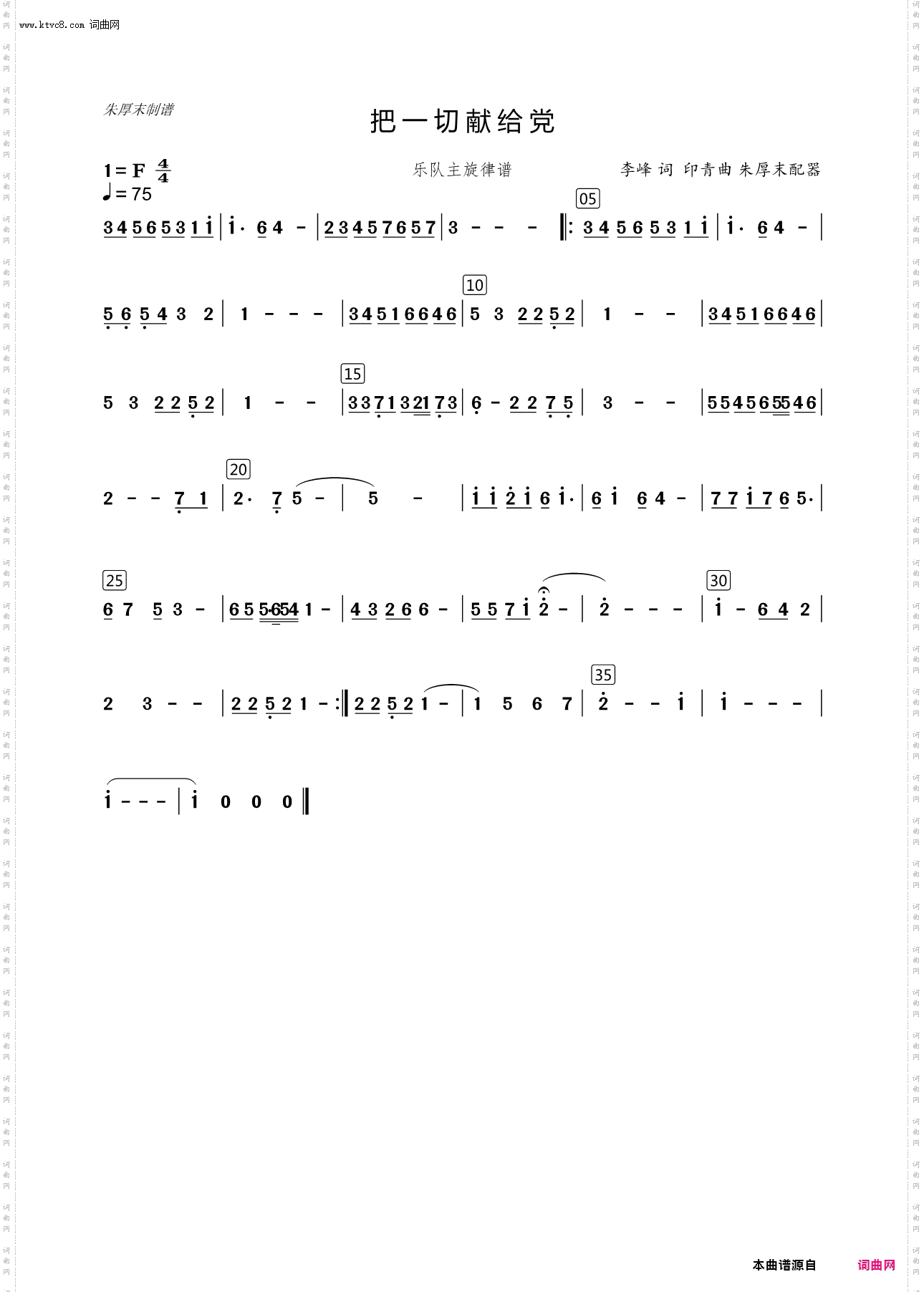 把一切献给党_主旋律