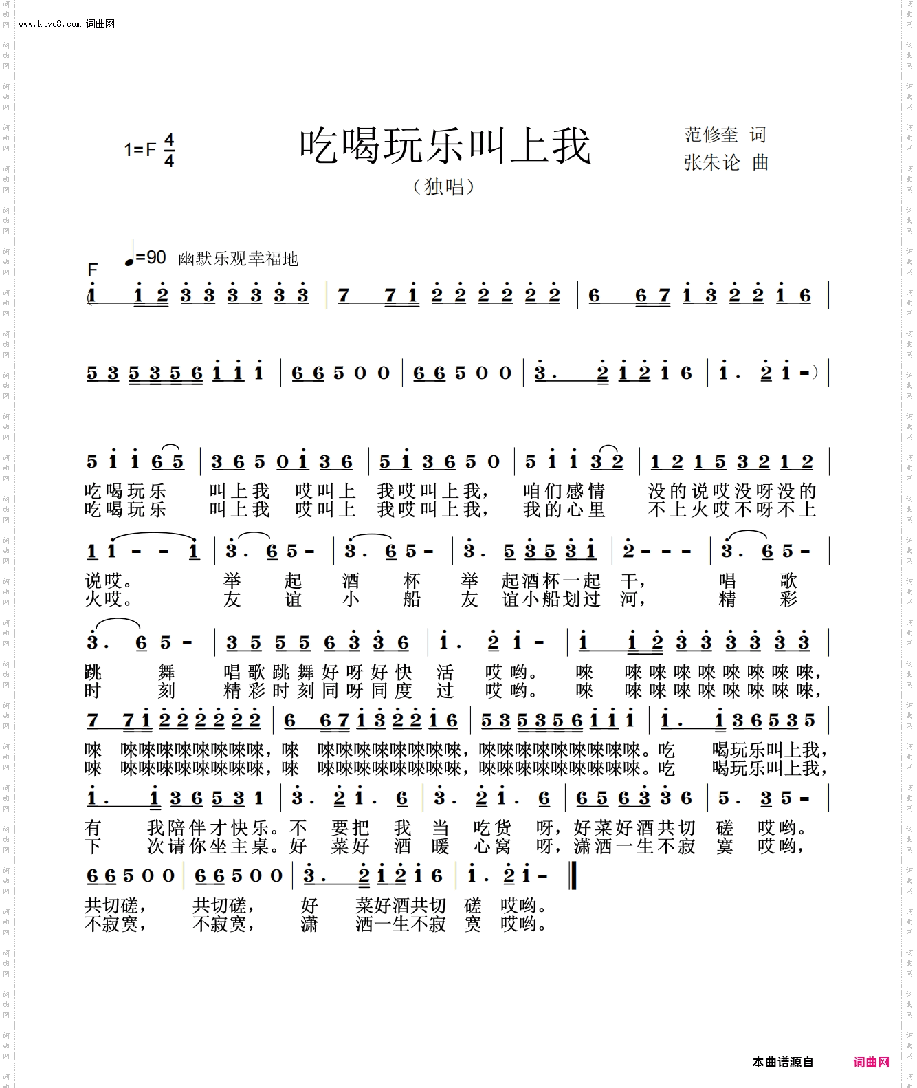 吃喝玩乐叫上我