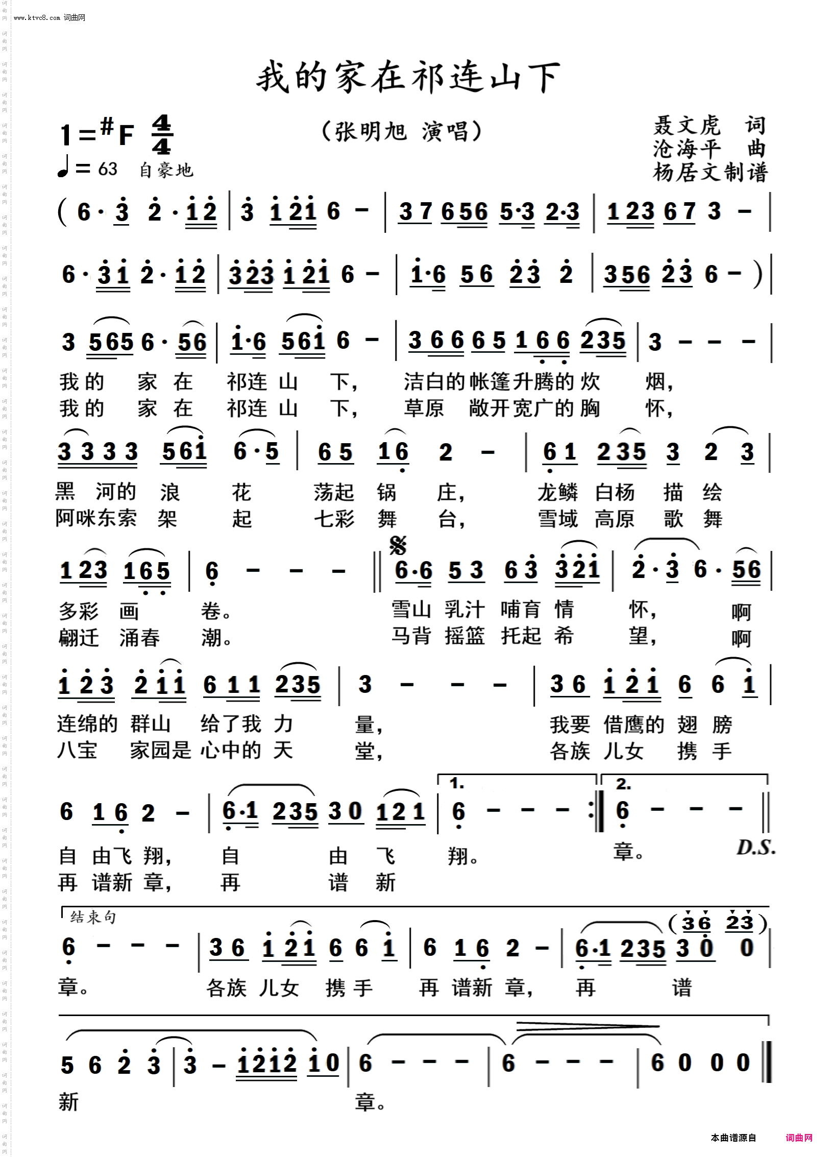 我的家在祁连山下_男声版