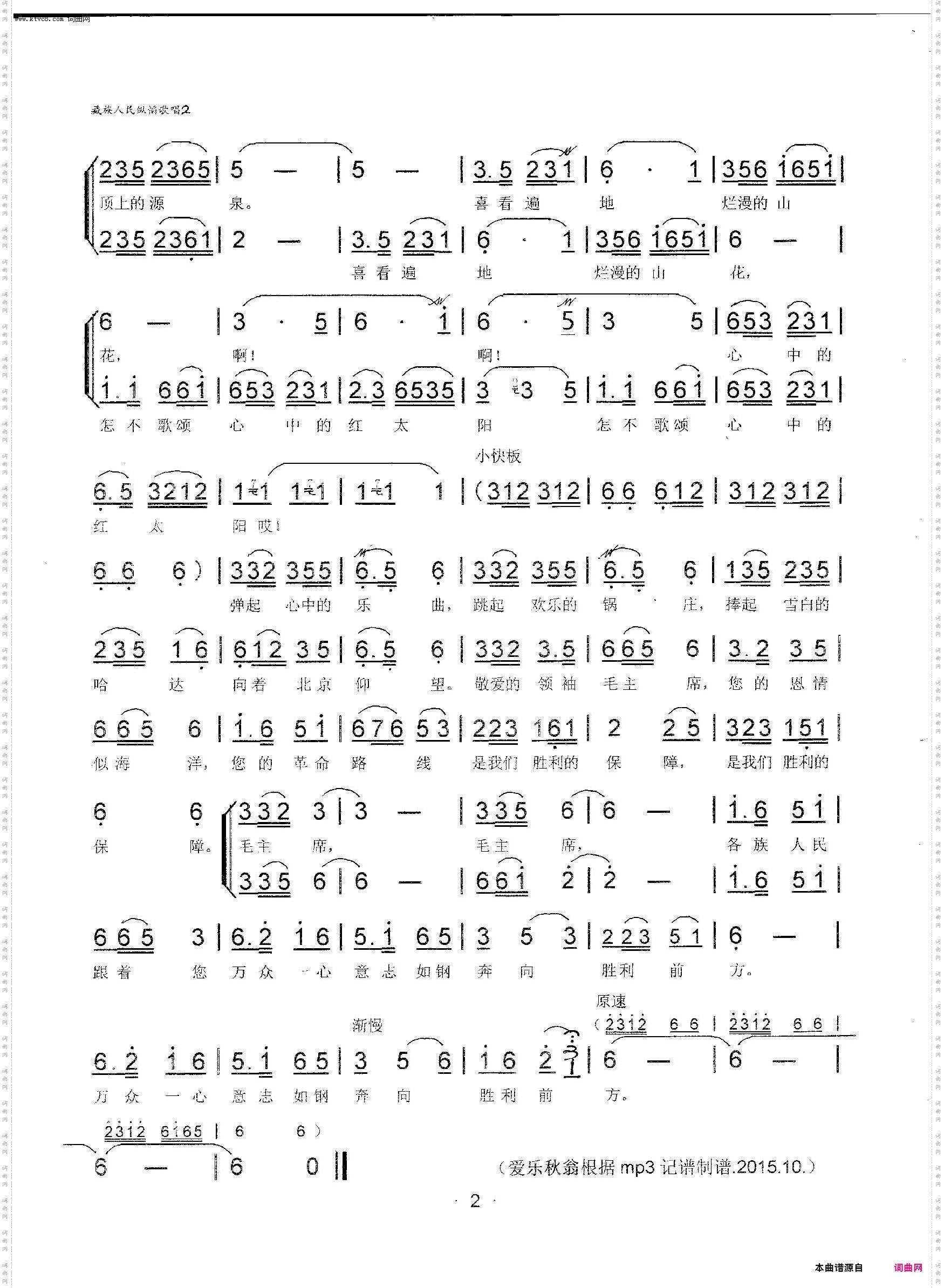 藏族人民纵情歌唱_张振富/耿莲凤演唱版