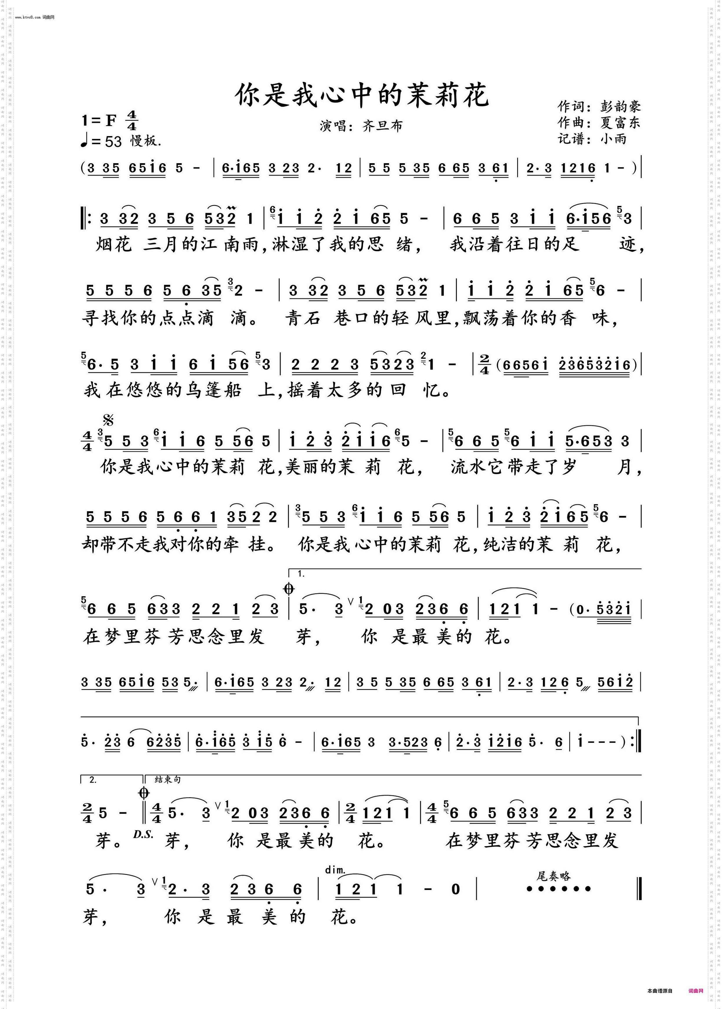 你是我心中的茉莉花_齐旦布 演唱谱