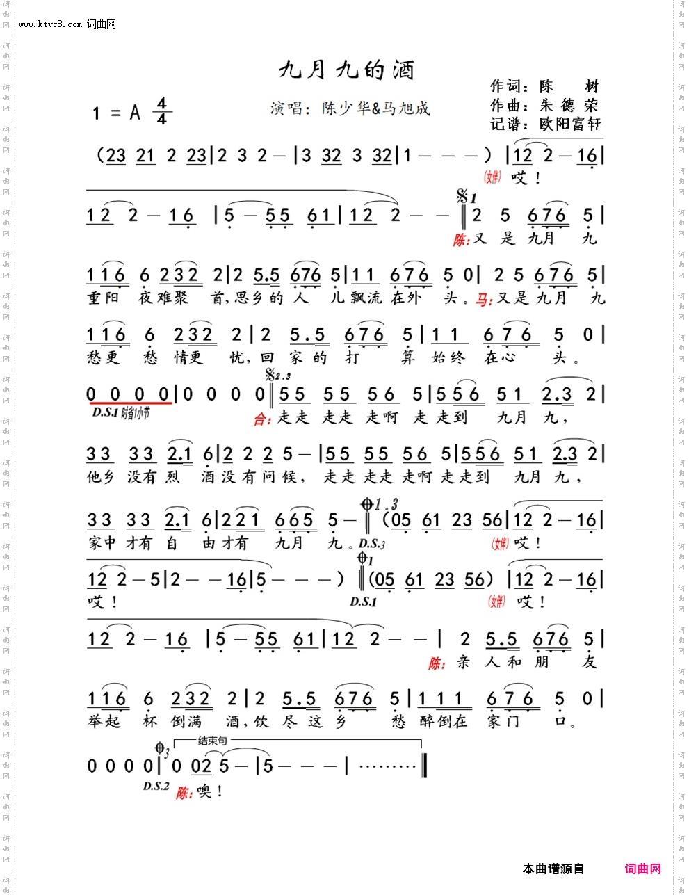 九月九的酒_改编版