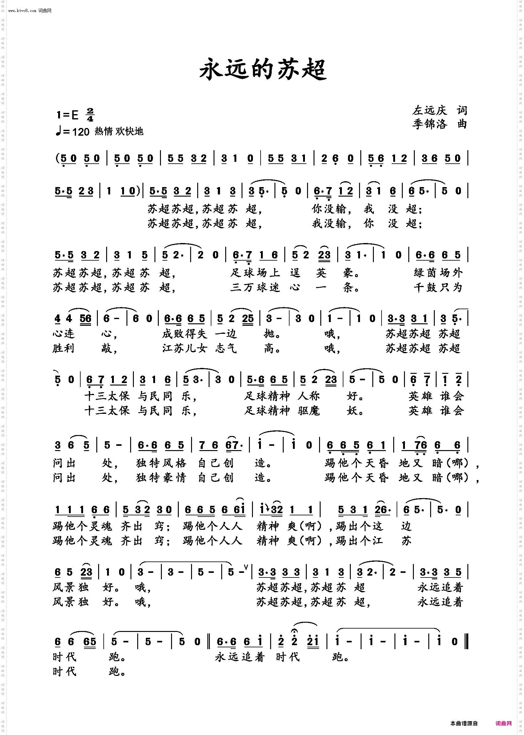 永远的苏超_浓缩版